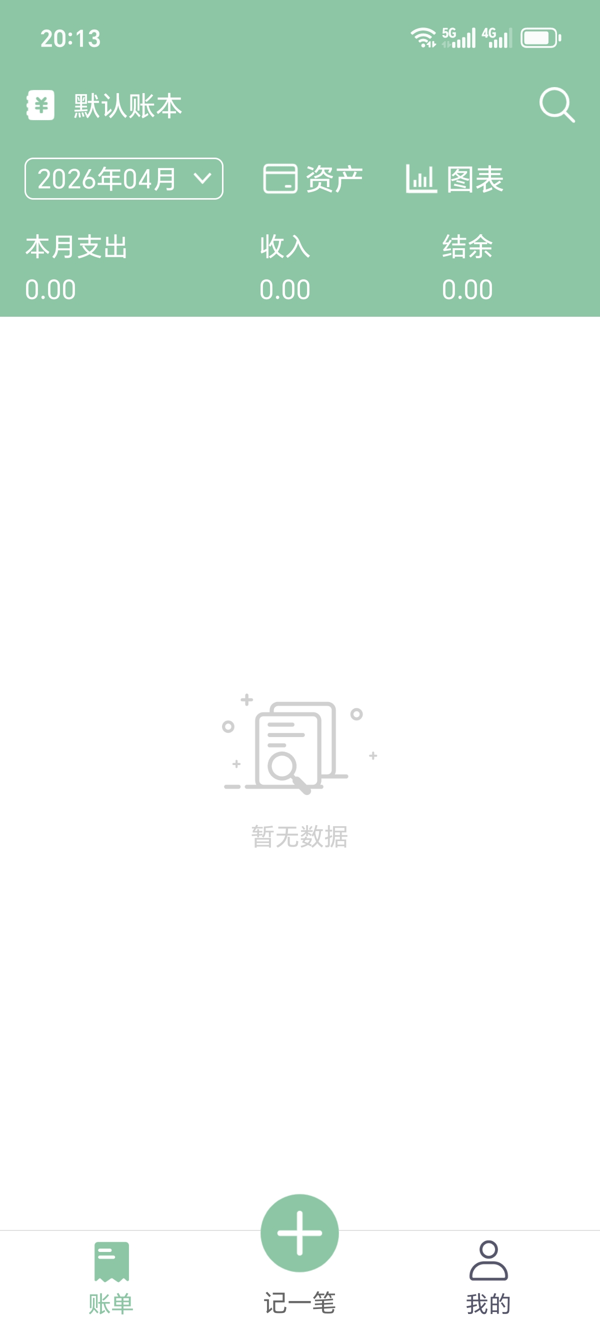 轻便记账本📝告别月光！全功能记账本直接冲第4张插图