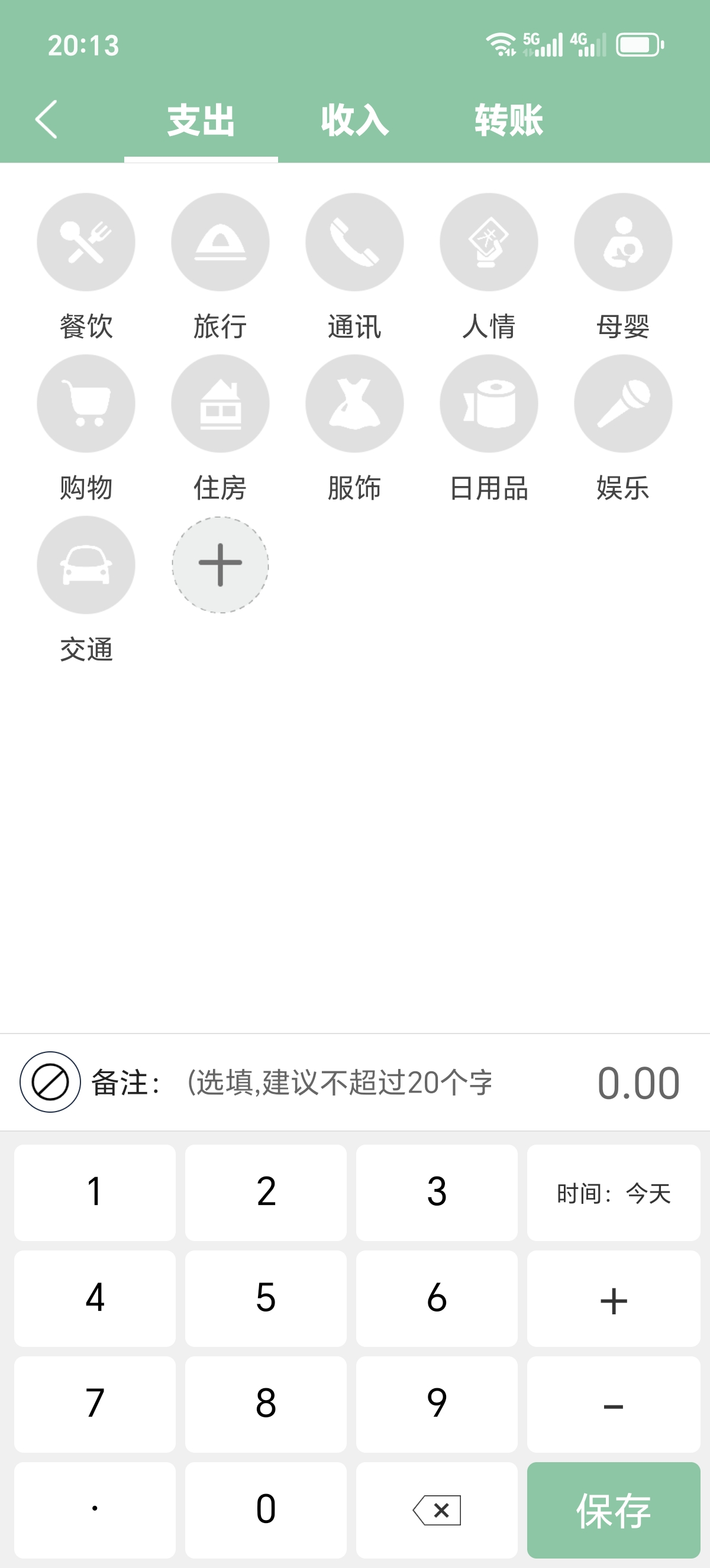 轻便记账本📝告别月光！全功能记账本直接冲第5张插图