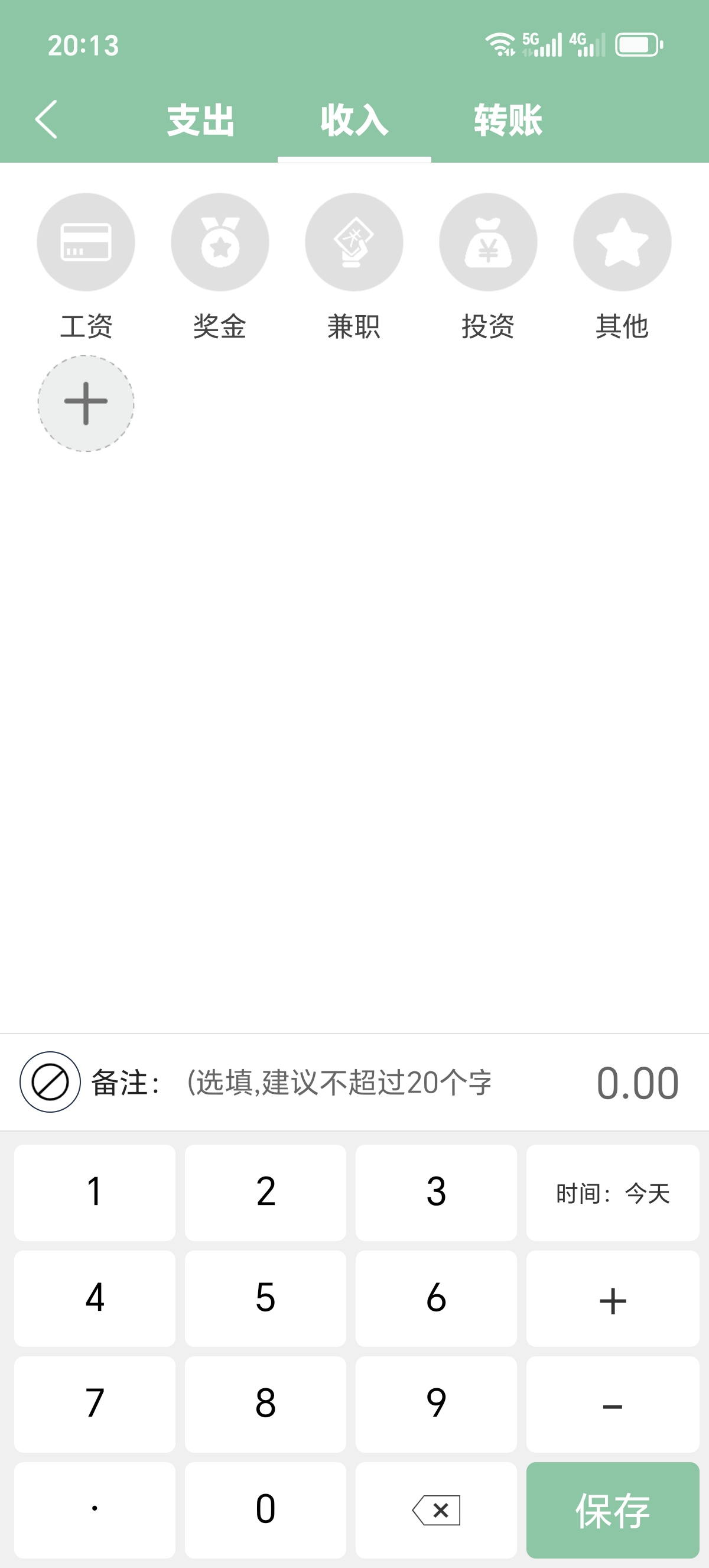 轻便记账本📝告别月光！全功能记账本直接冲第6张插图