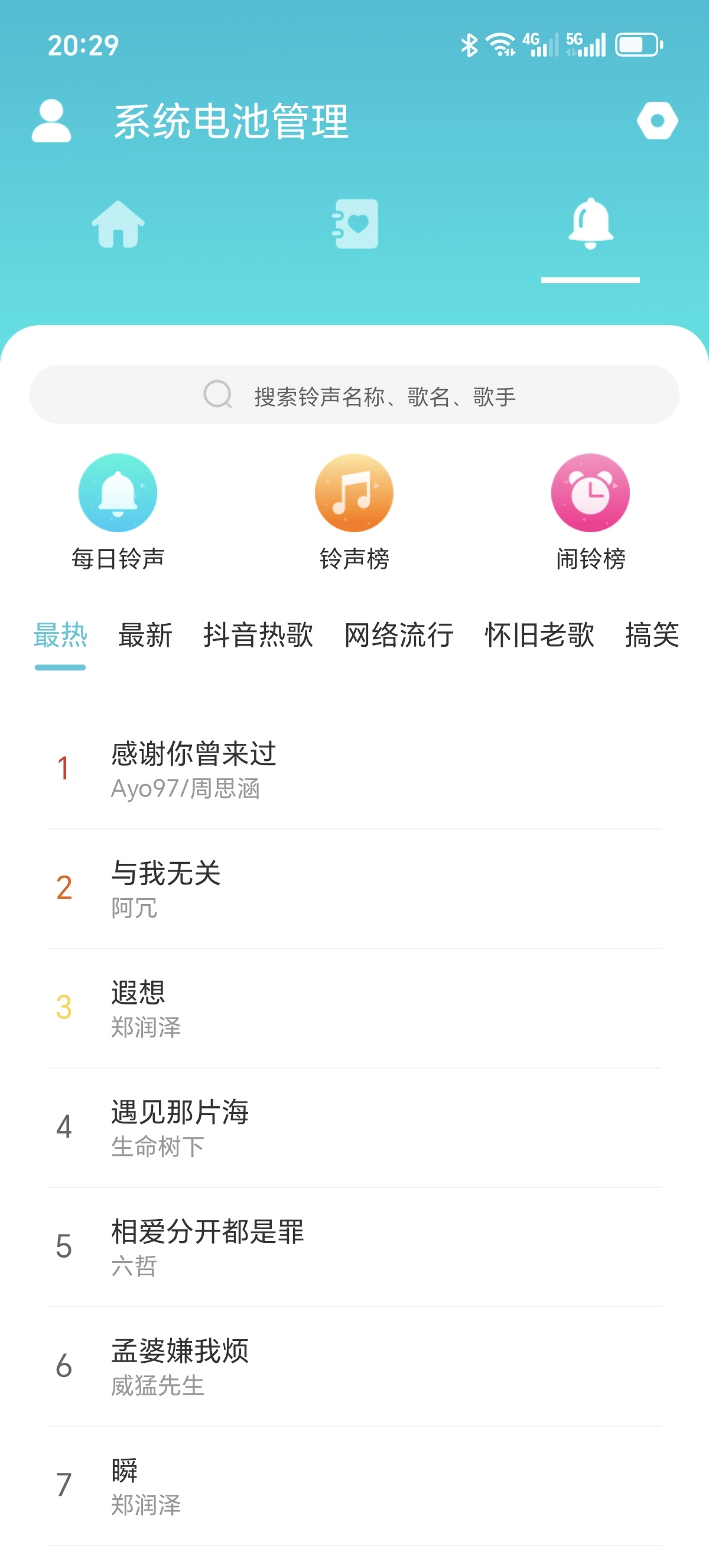［系统］系统电池管理手机续航救星！系统电池管理，告别电量焦虑第8张插图