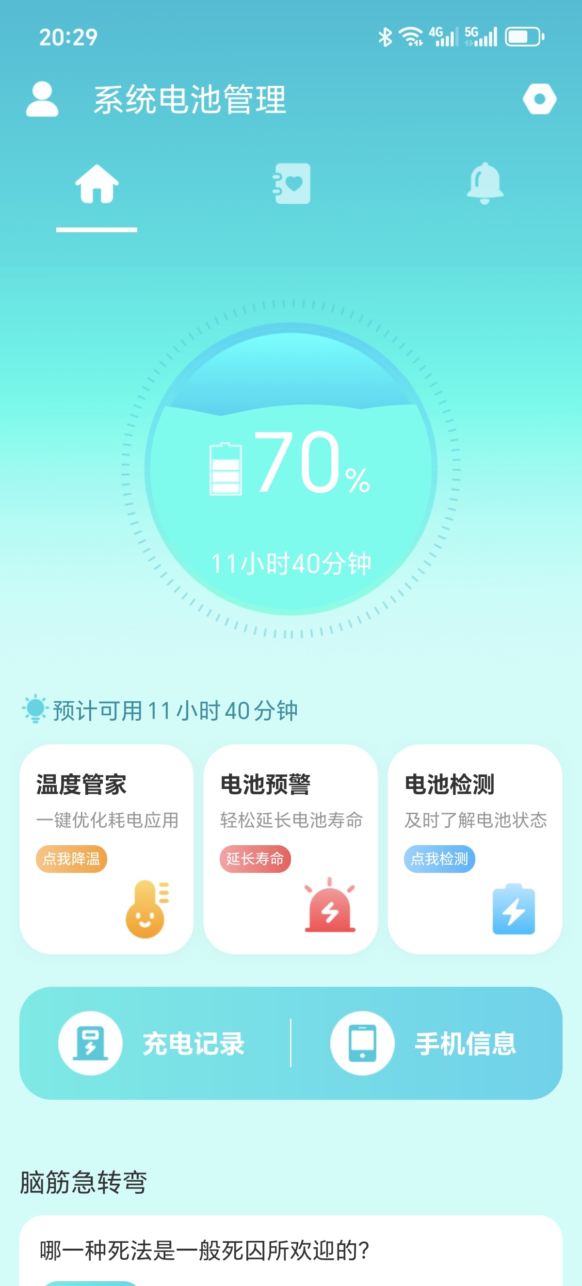 ［系统］系统电池管理手机续航救星！系统电池管理，告别电量焦虑第4张插图