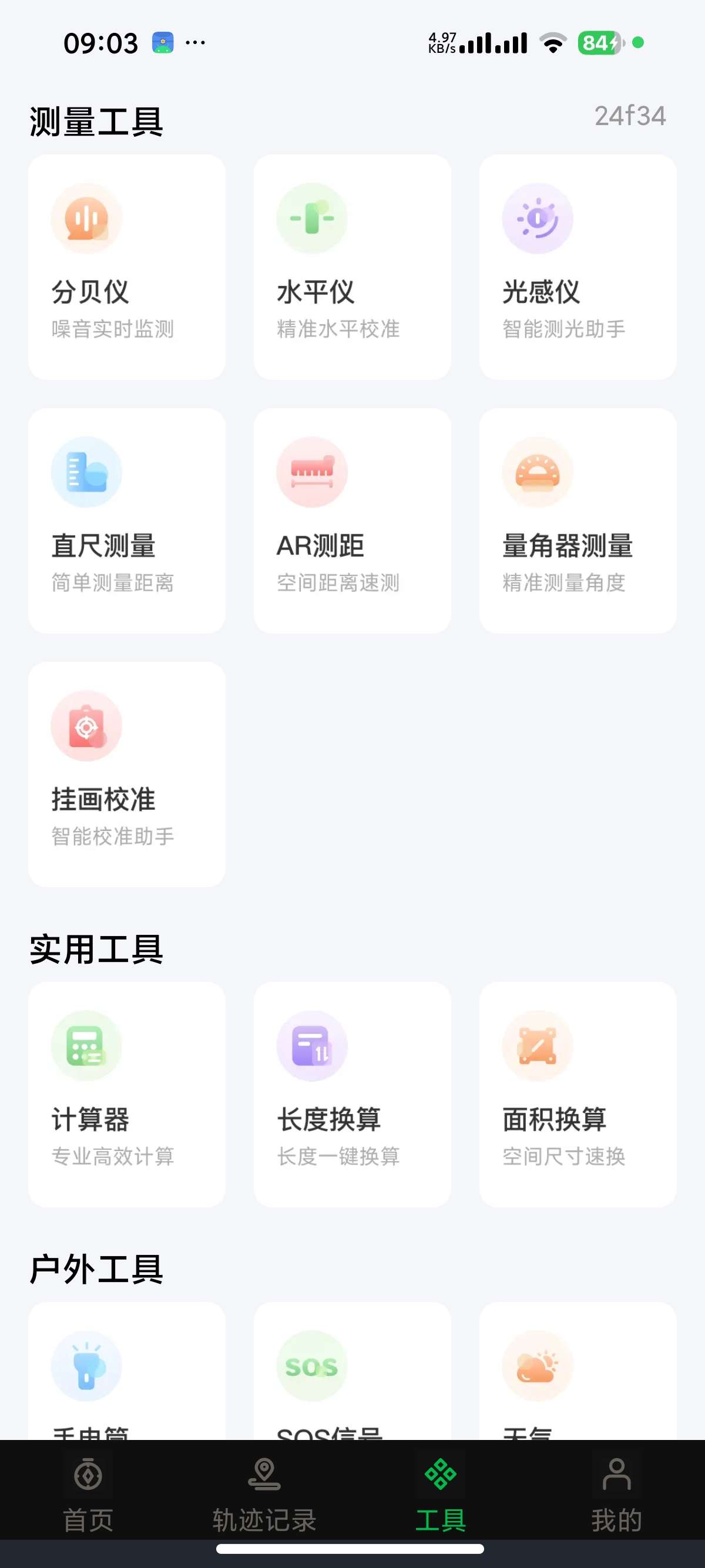 安卓风水电子罗盘 1.0.0🧭户外导航、轨迹记录、罗盘风水第7张插图