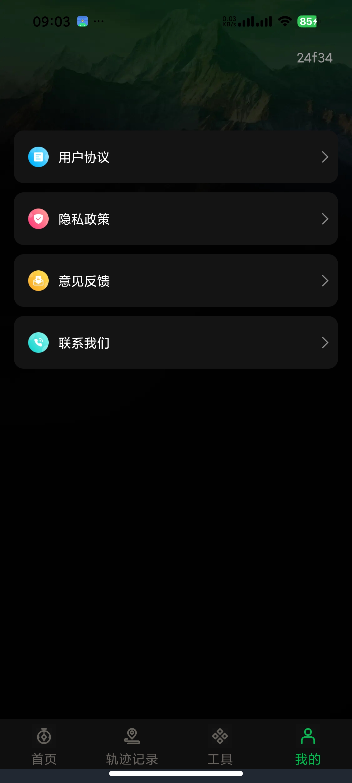 安卓风水电子罗盘 1.0.0🧭户外导航、轨迹记录、罗盘风水第9张插图