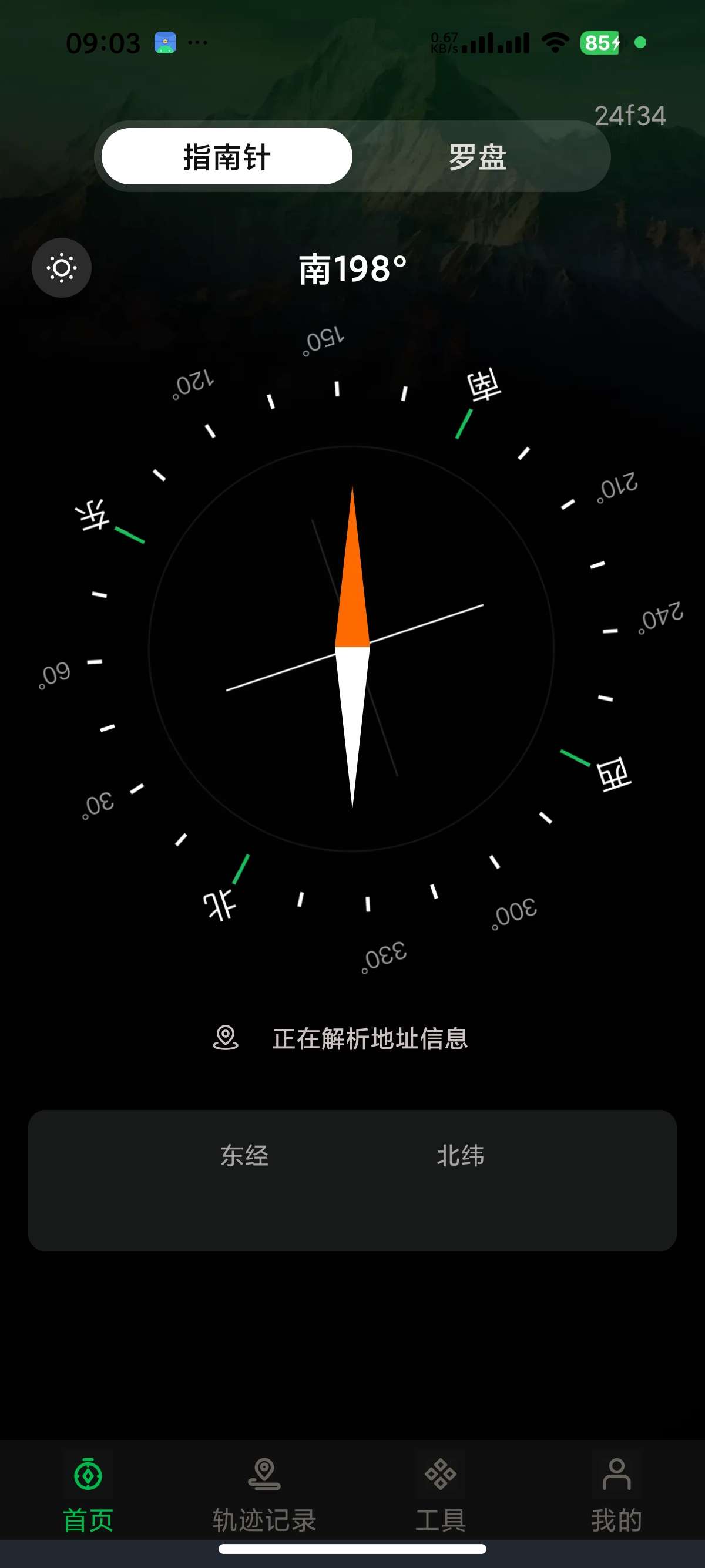 安卓风水电子罗盘 1.0.0🧭户外导航、轨迹记录、罗盘风水第6张插图