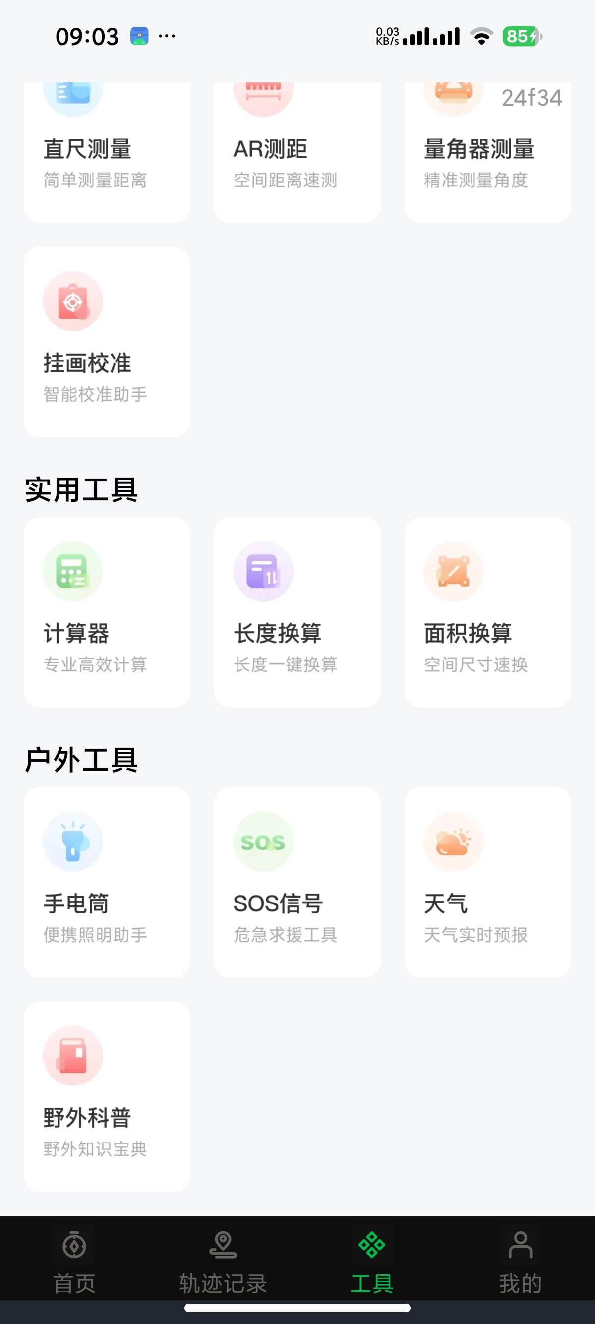 安卓风水电子罗盘 1.0.0🧭户外导航、轨迹记录、罗盘风水第8张插图