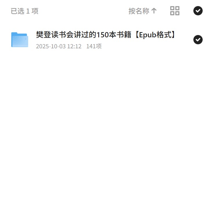 樊登读书会讲过的150本书籍Epub格式第4张插图