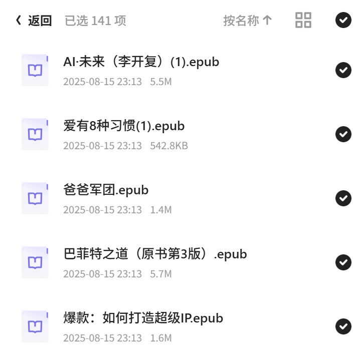 樊登读书会讲过的150本书籍Epub格式第5张插图