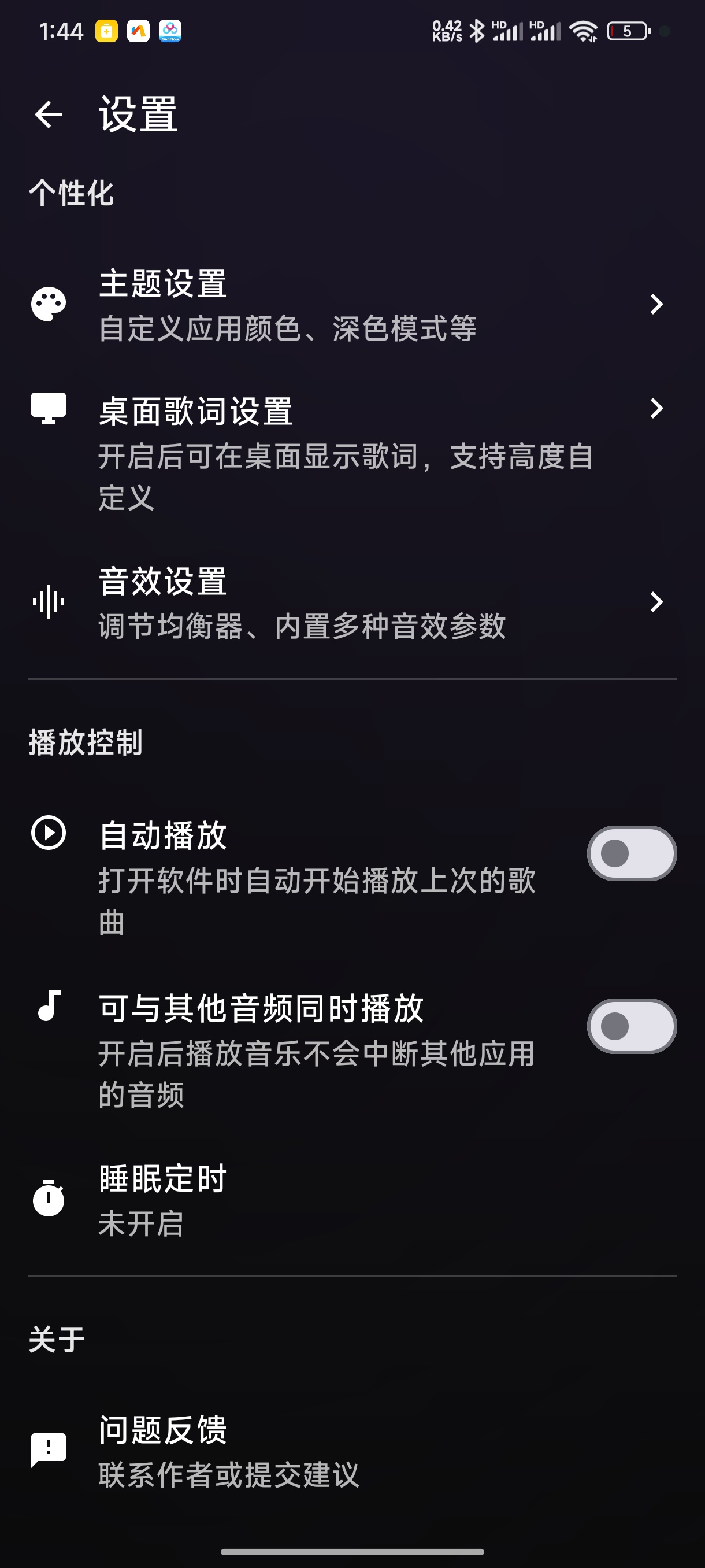 LocalPlay超强音乐软件免费无广第7张插图