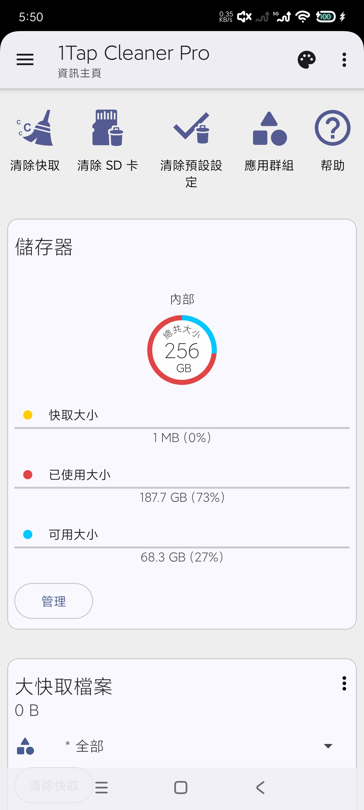 1Tap Cleaner5.12安卓手机清理工具第6张插图 1Tap Cleaner5.12安卓手机清理工具第6张插图