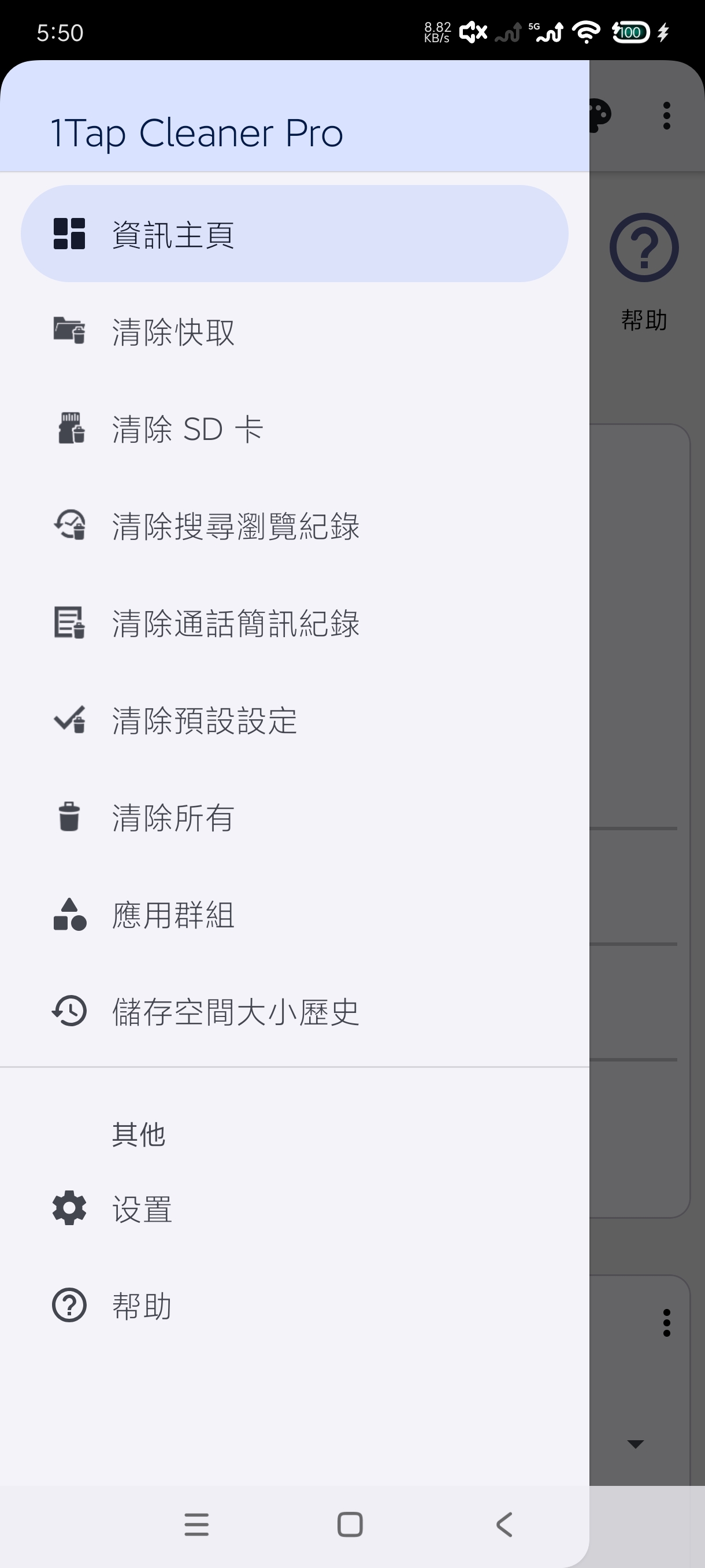 1Tap Cleaner5.12安卓手机清理工具第7张插图 1Tap Cleaner5.12安卓手机清理工具第7张插图