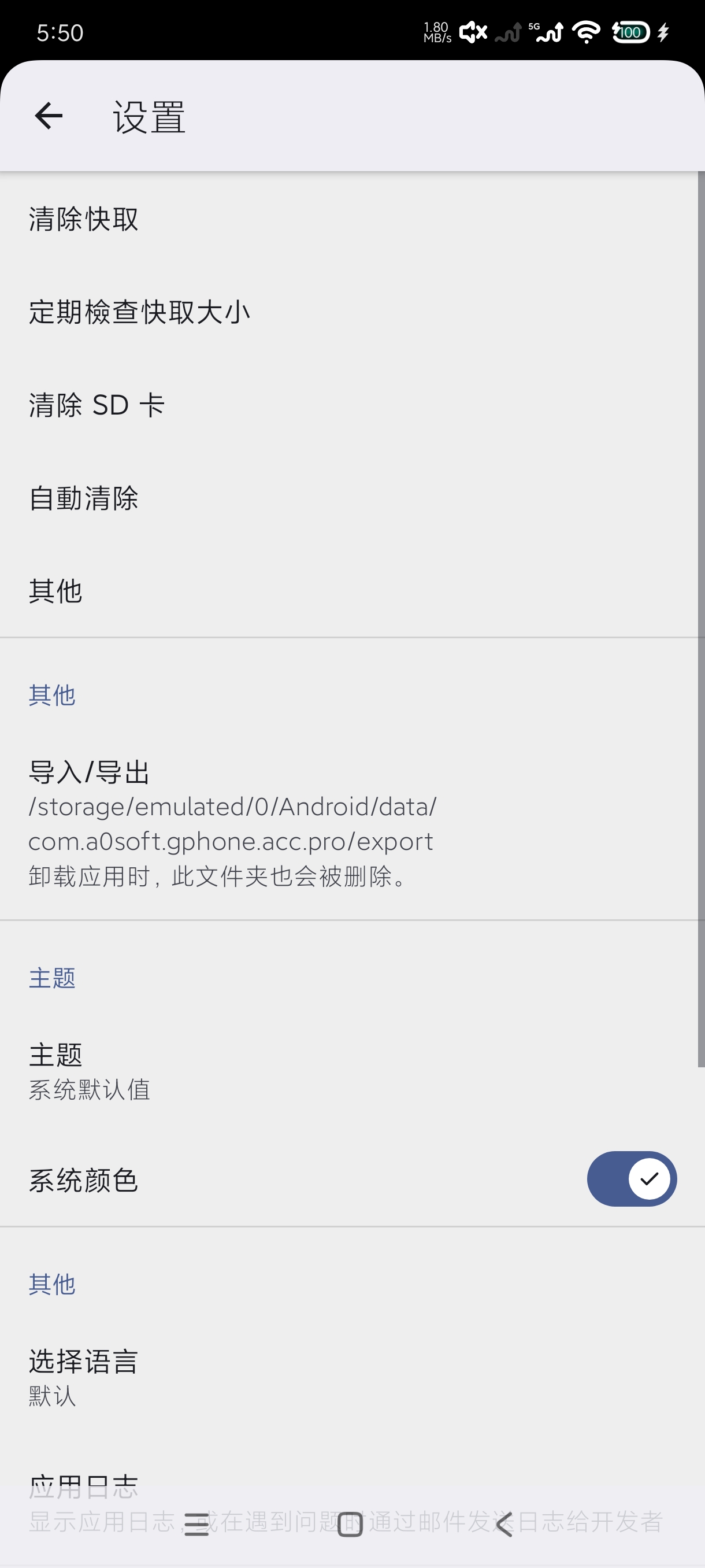 1Tap Cleaner5.12安卓手机清理工具第8张插图 1Tap Cleaner5.12安卓手机清理工具第8张插图