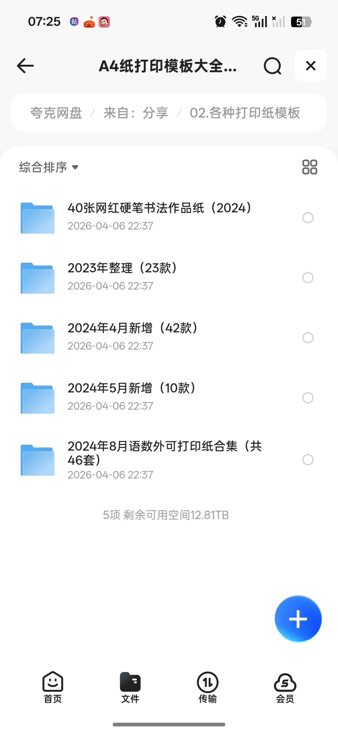 各种打印纸模板第5张插图