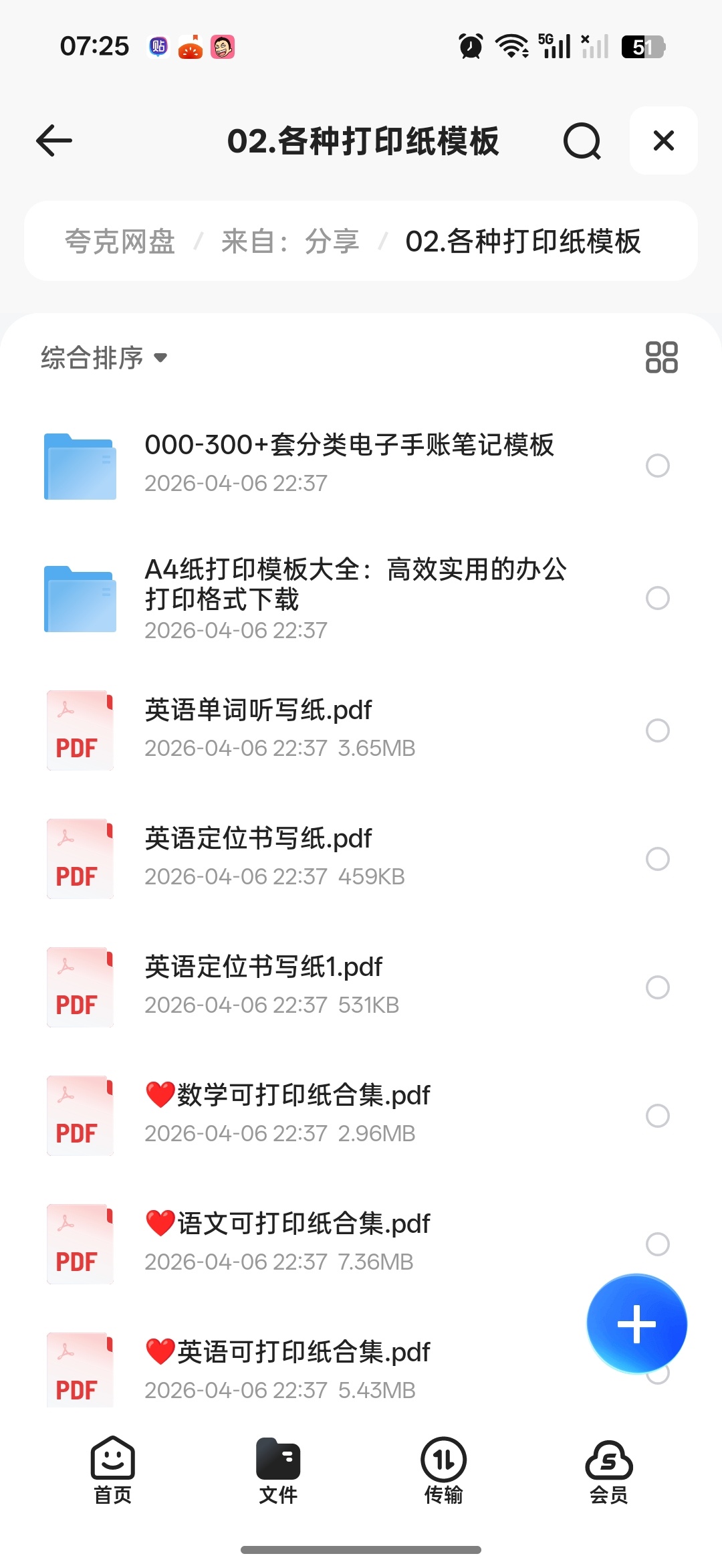 各种打印纸模板第4张插图