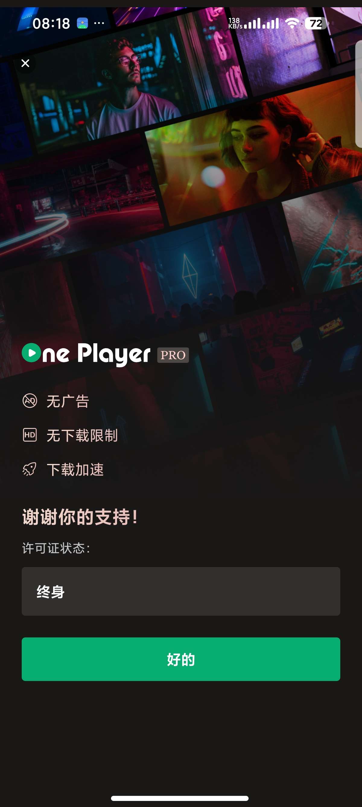 安卓OnePlayer📵无敏感限制视频下载器终身至尊版第6张插图