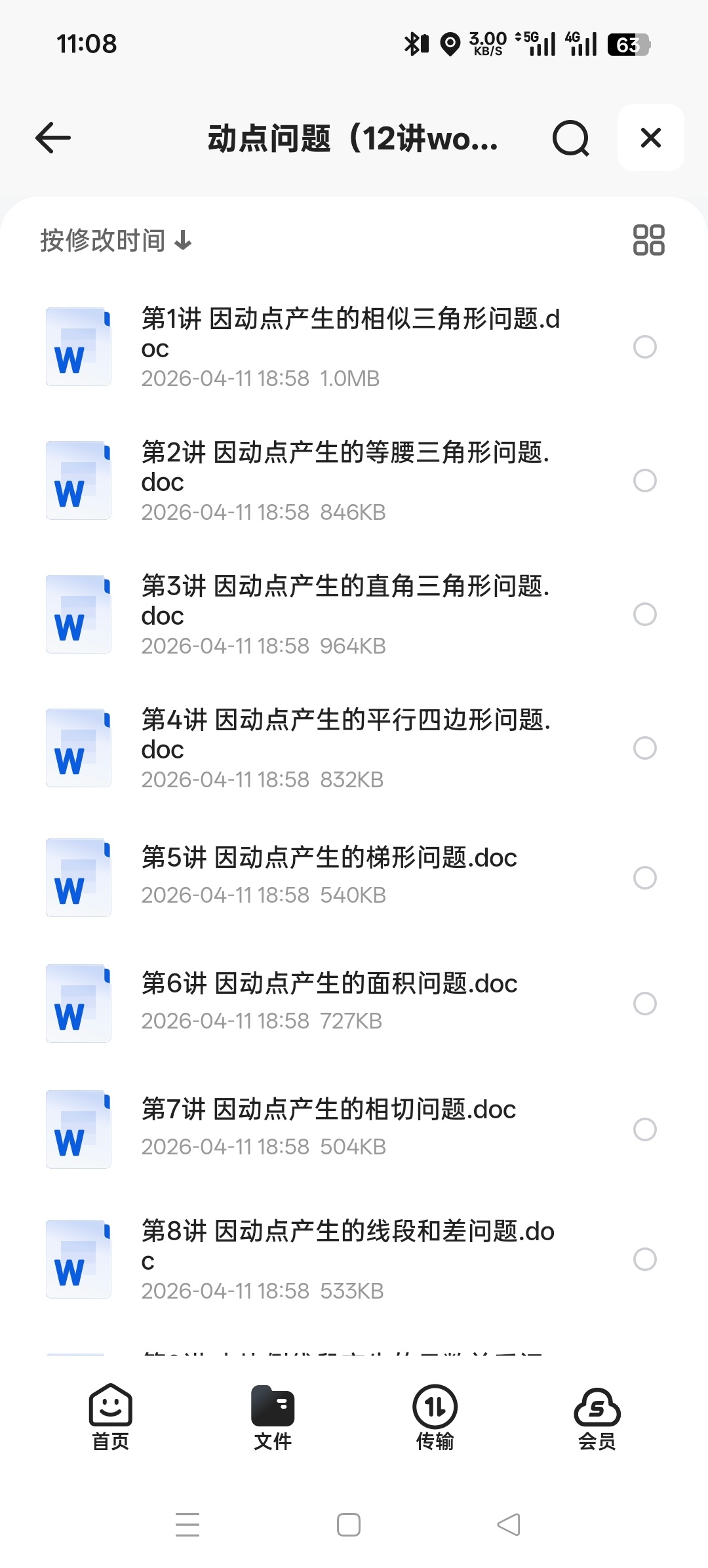 中考压轴必备三件套第4张插图