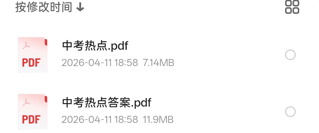 中考压轴必备三件套第6张插图