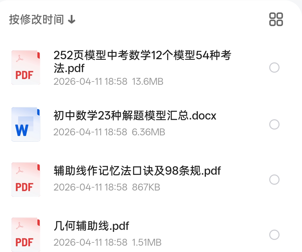 中考压轴必备三件套第5张插图
