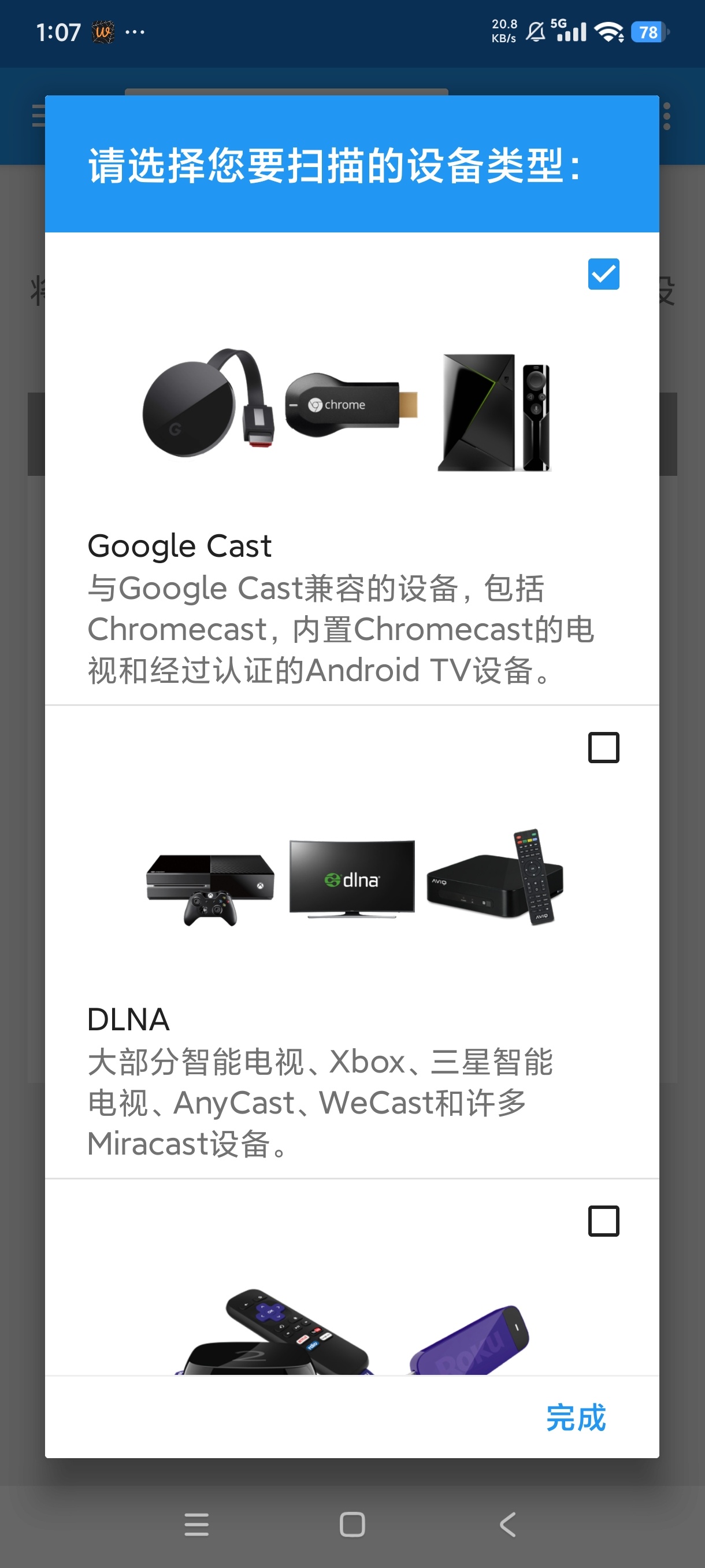 网页视频投屏工具投你想看的任何内容高级版第5张插图