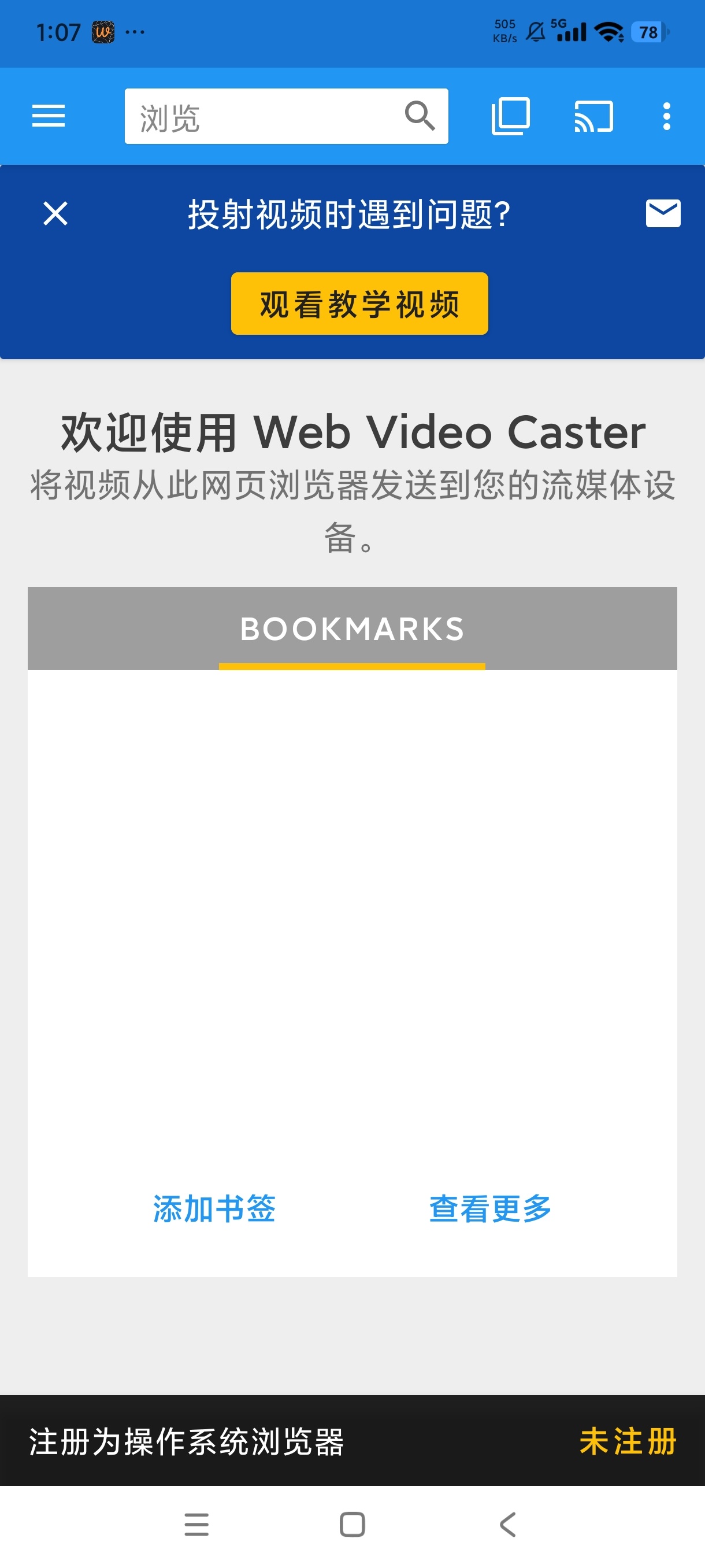 网页视频投屏工具投你想看的任何内容高级版第7张插图