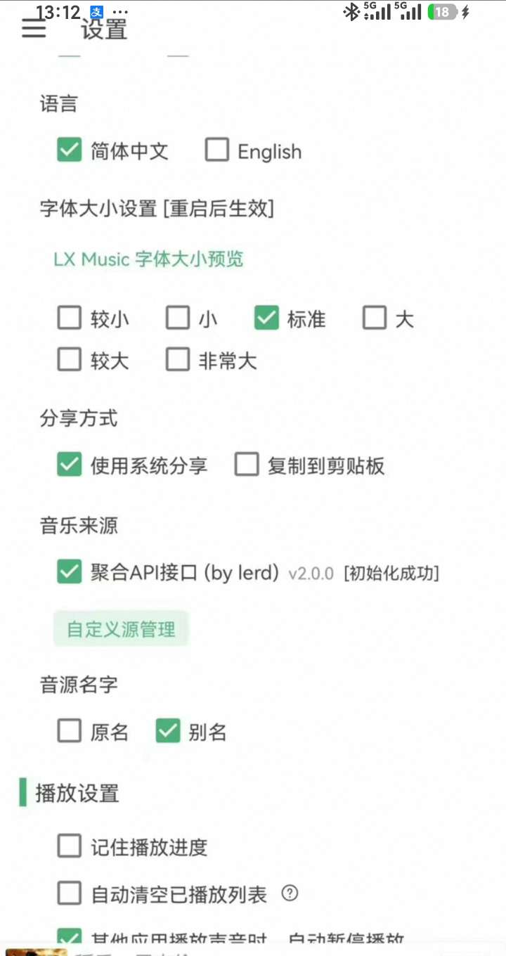2026 最新版洛雪音乐 | 全平台无损畅听第8张插图