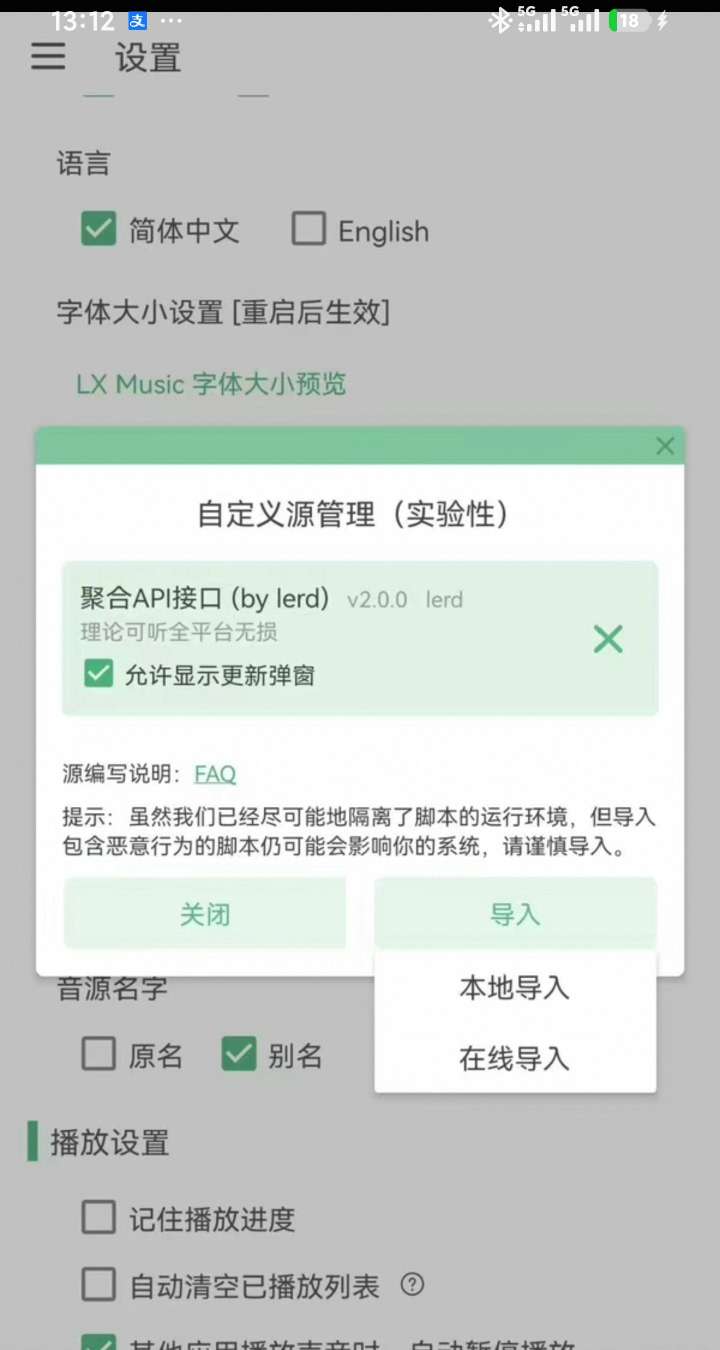 2026 最新版洛雪音乐 | 全平台无损畅听第9张插图 2026 最新版洛雪音乐 | 全平台无损畅听第9张插图