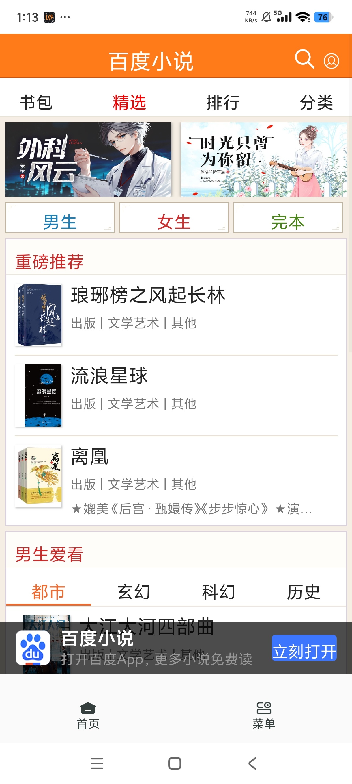 他浏览器1.1.0随心搜看漫画小说隐私浏览第7张插图