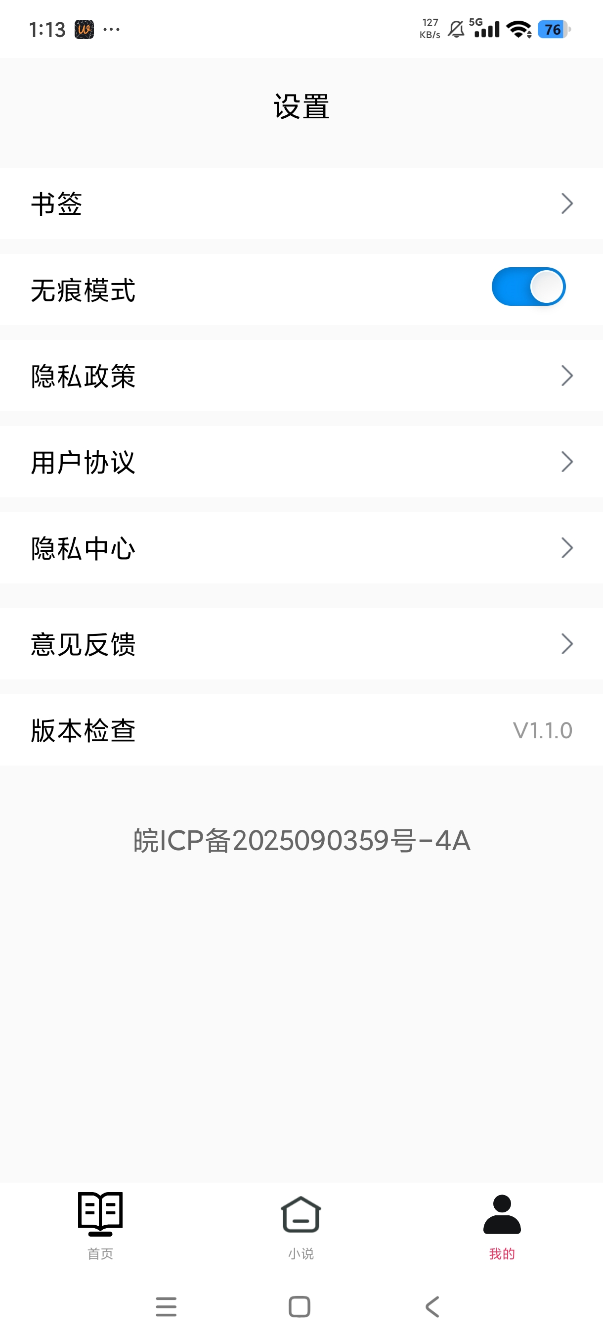 他浏览器1.1.0随心搜看漫画小说隐私浏览第9张插图