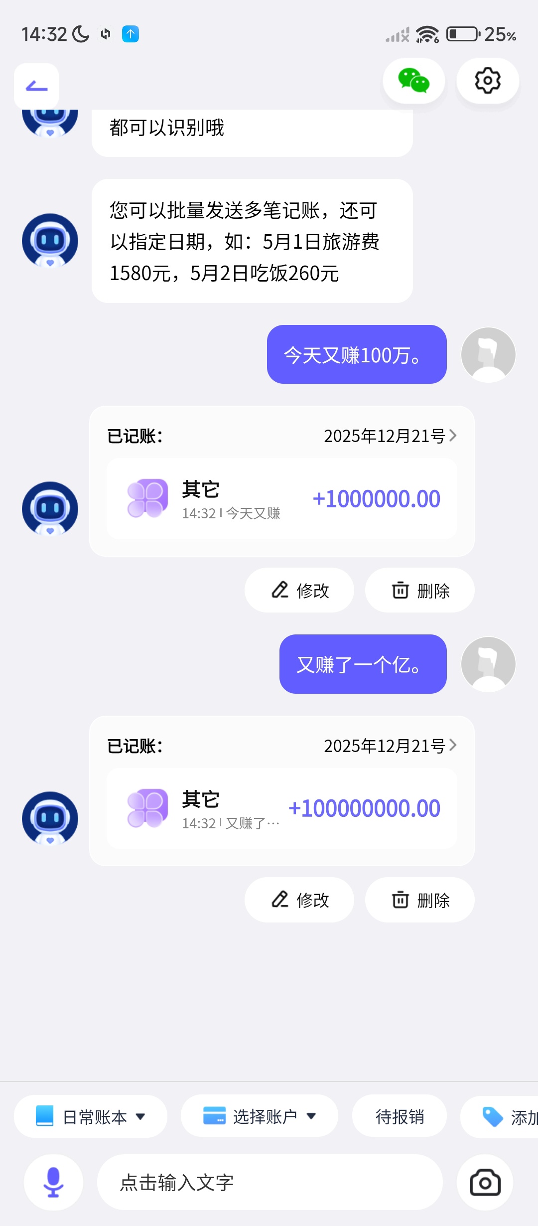 AI记账本AI识别智能记账解锁会员版第6张插图