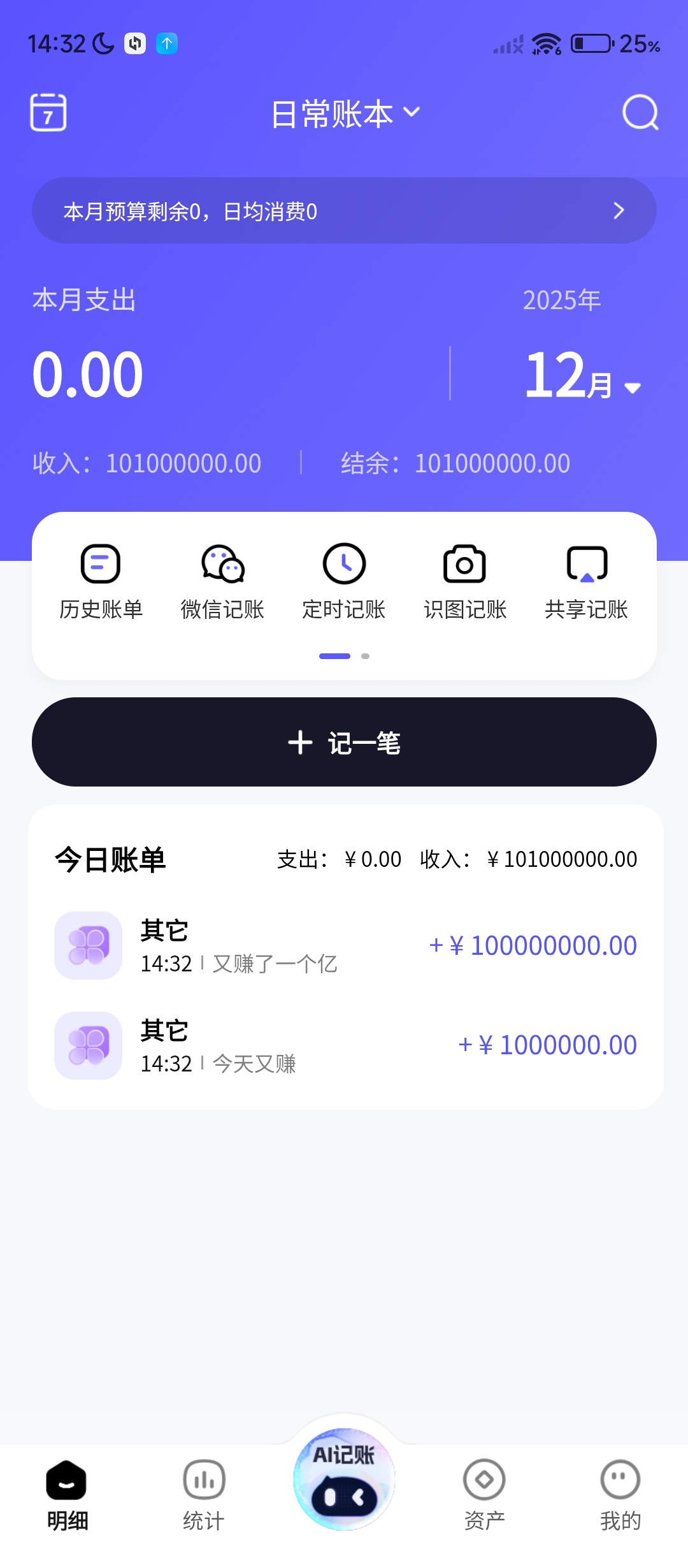 AI记账本AI识别智能记账解锁会员版第7张插图