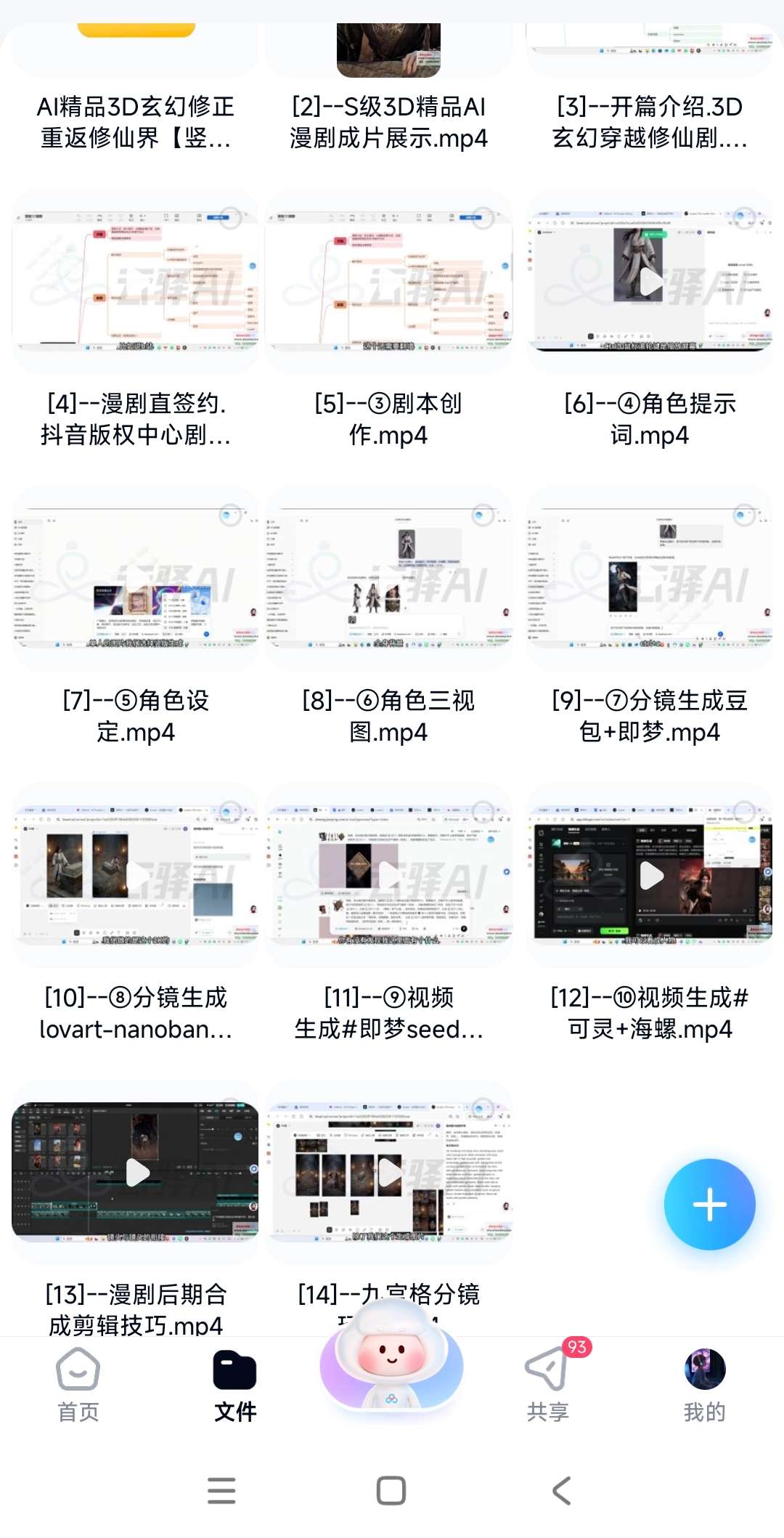 AI精品3D漫剧全流程教学，零基础轻松打造爆款动画短剧第5张插图