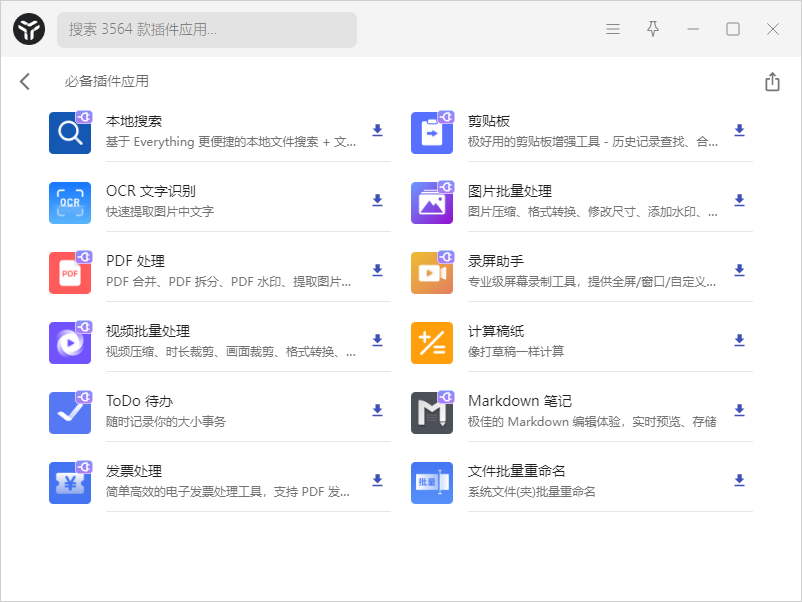 uTools v7.7.0本地会员版 新一代效率工具平台第6张插图
