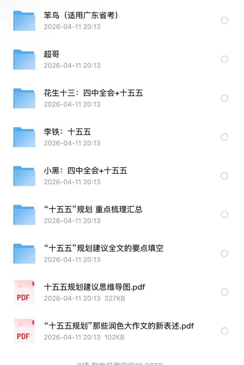 十五五规划资料第4张插图