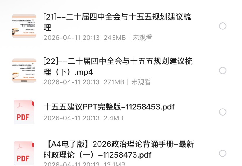 十五五规划资料第5张插图