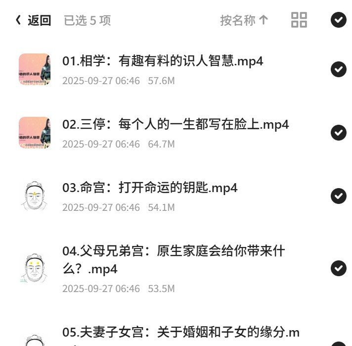 邹庆面相学入门课｜识人技巧+职场沟通（零基础速成+高清视频+PDF资料）第5张插图