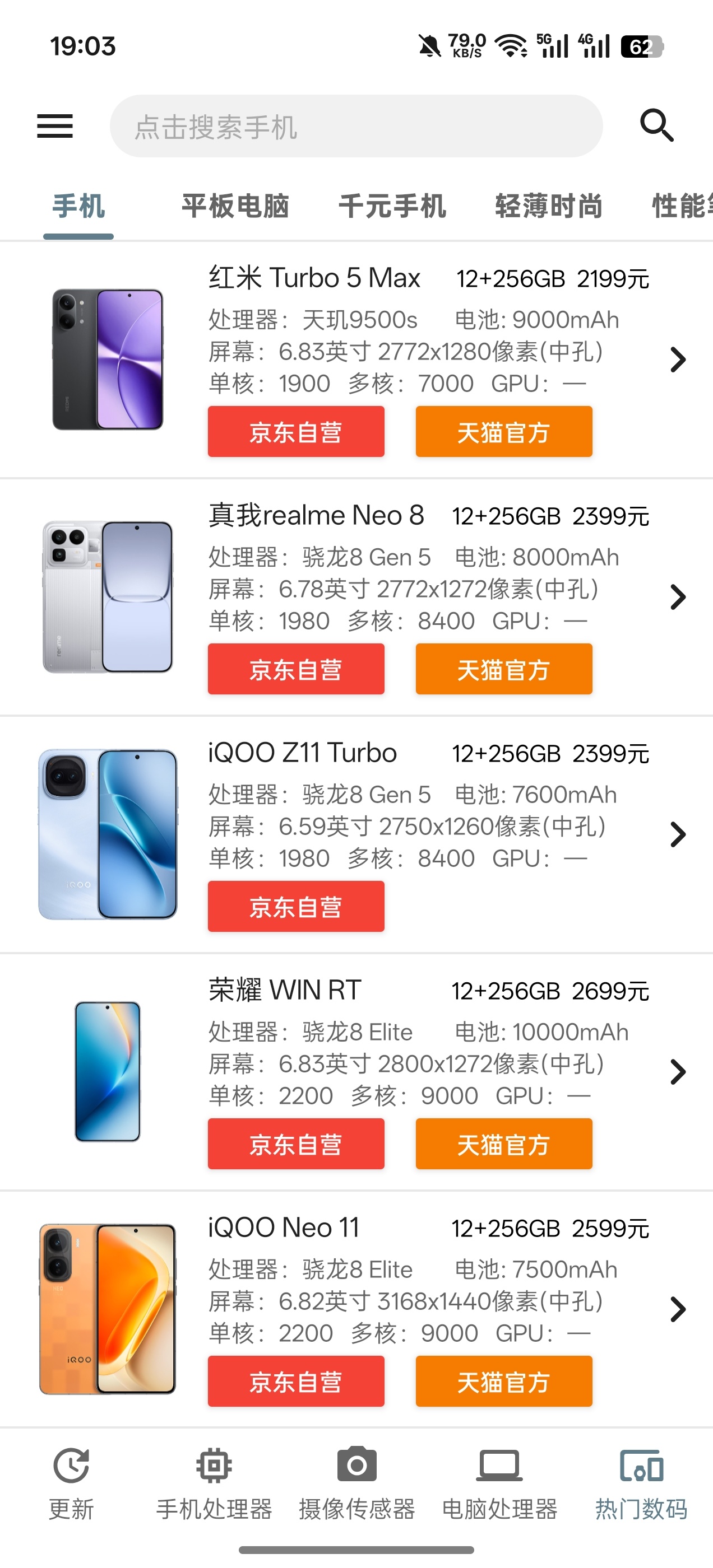 软件分享手机性能排名第4张插图