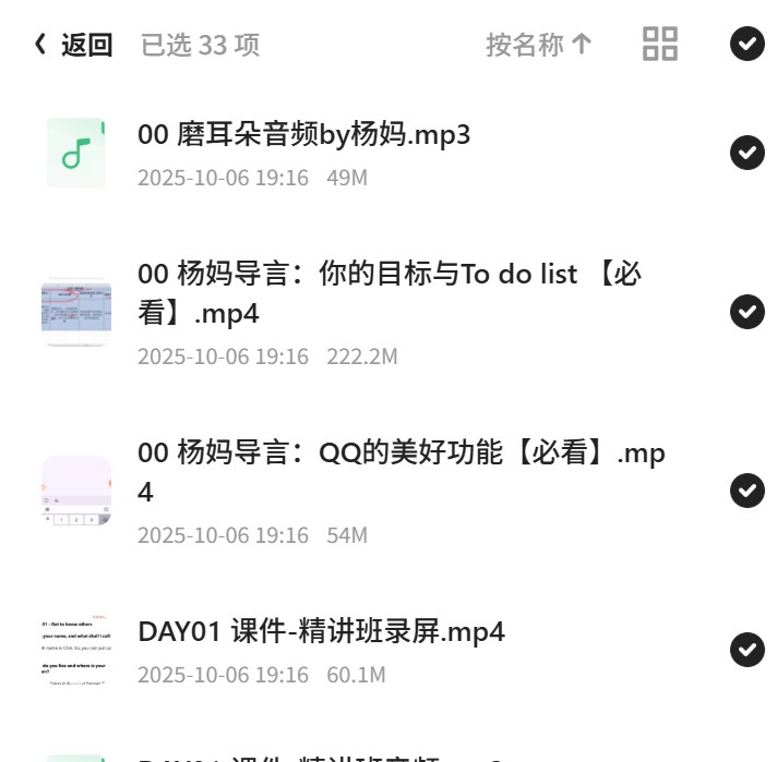 杨妈口语轻松说21天杨妈口语训练营指导版+分级版（原版完结）第6张插图