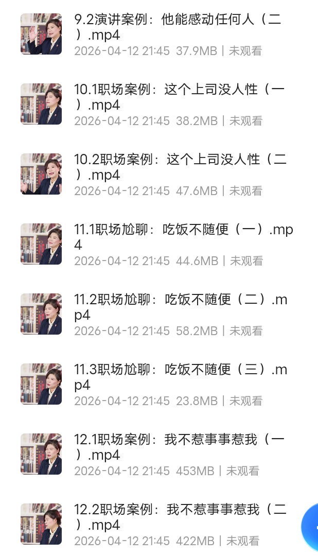 职场人的第一堂沟通课第4张插图