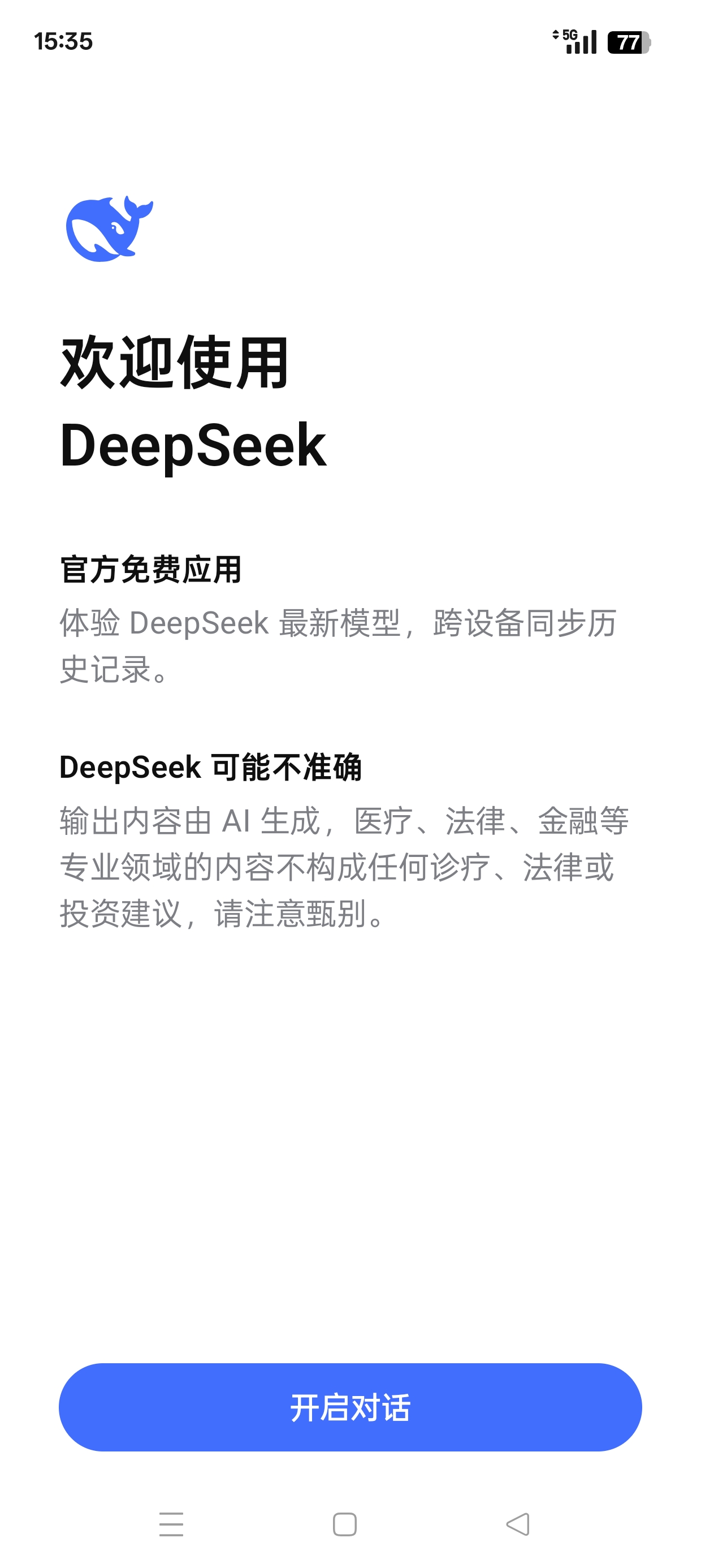 DeepSeek最新版拒绝繁忙拥堵秒答无限制第8张插图