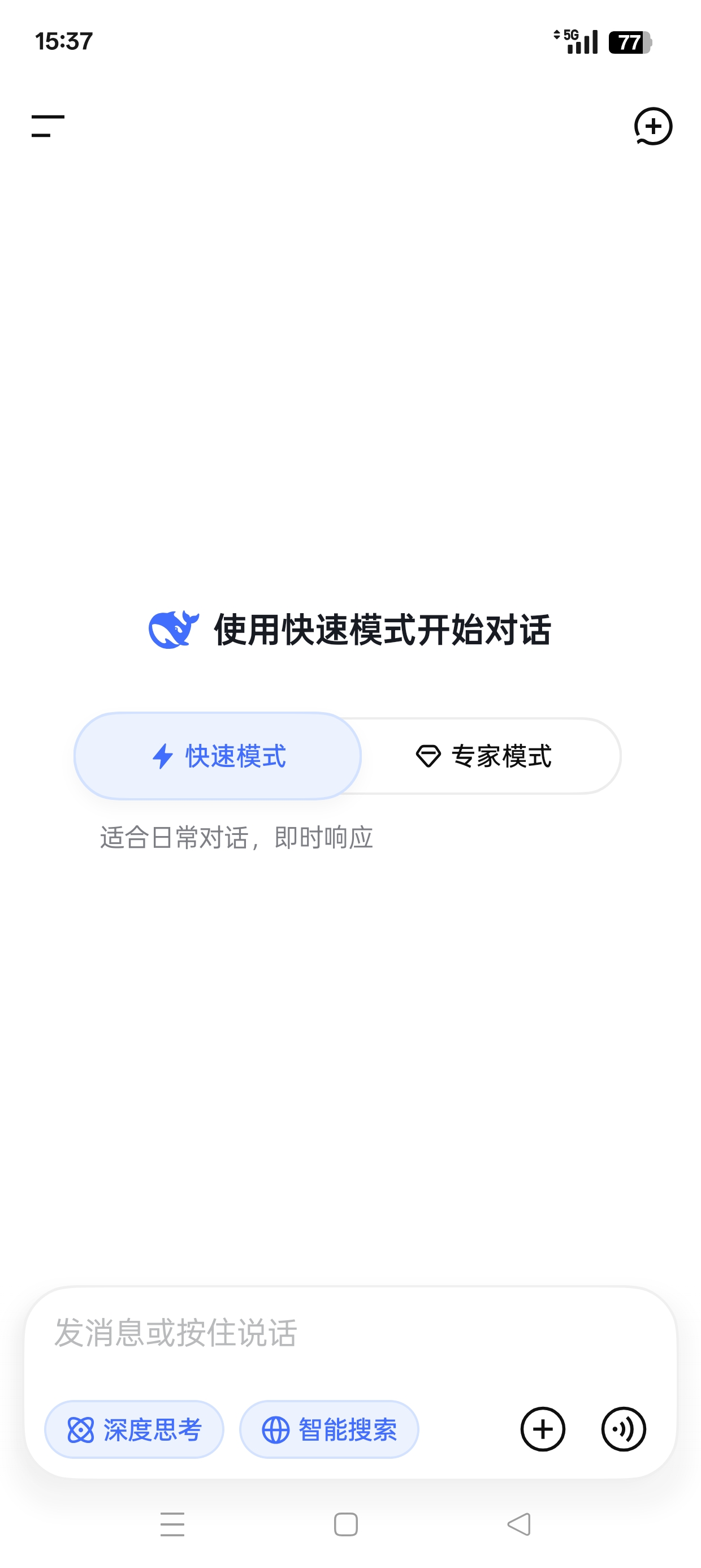 DeepSeek最新版拒绝繁忙拥堵秒答无限制第6张插图
