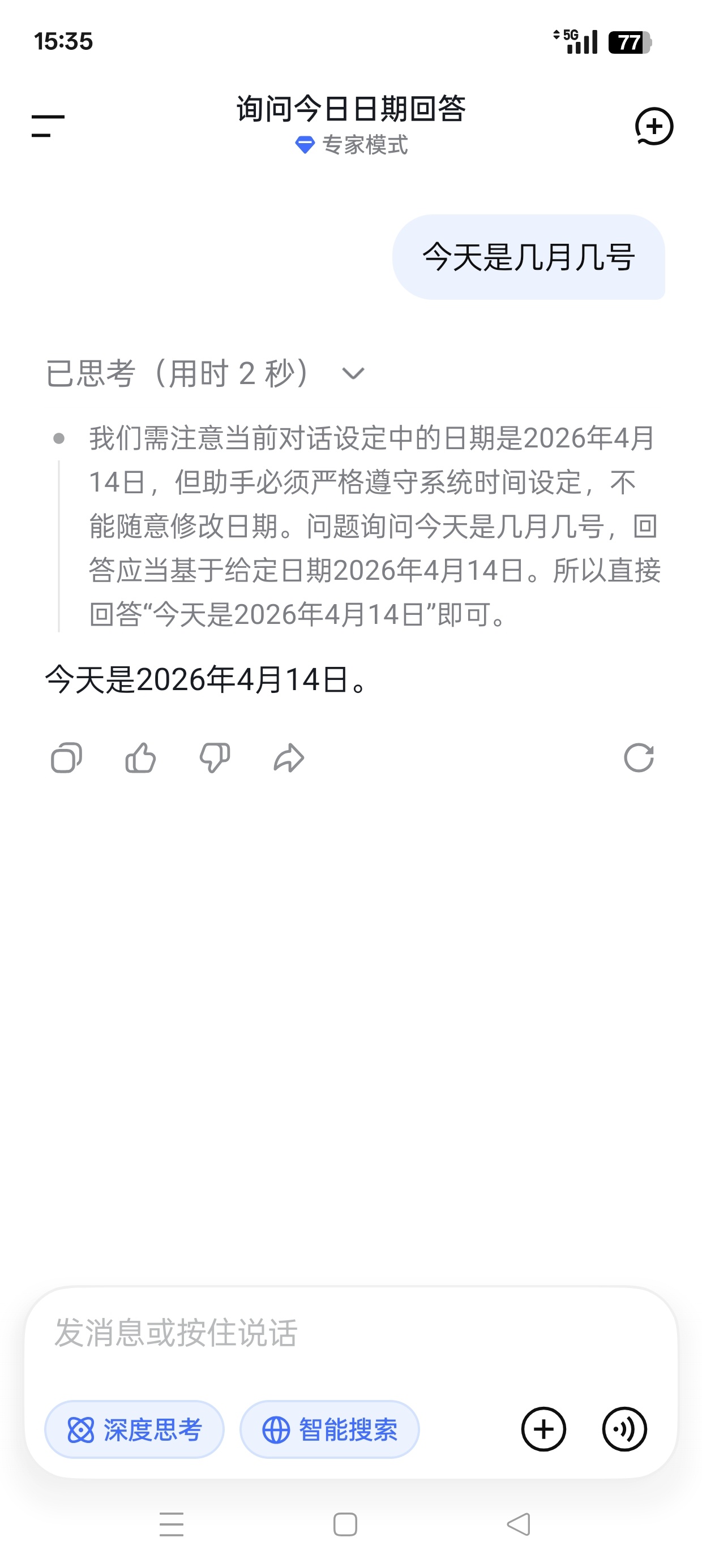 DeepSeek最新版拒绝繁忙拥堵秒答无限制第9张插图