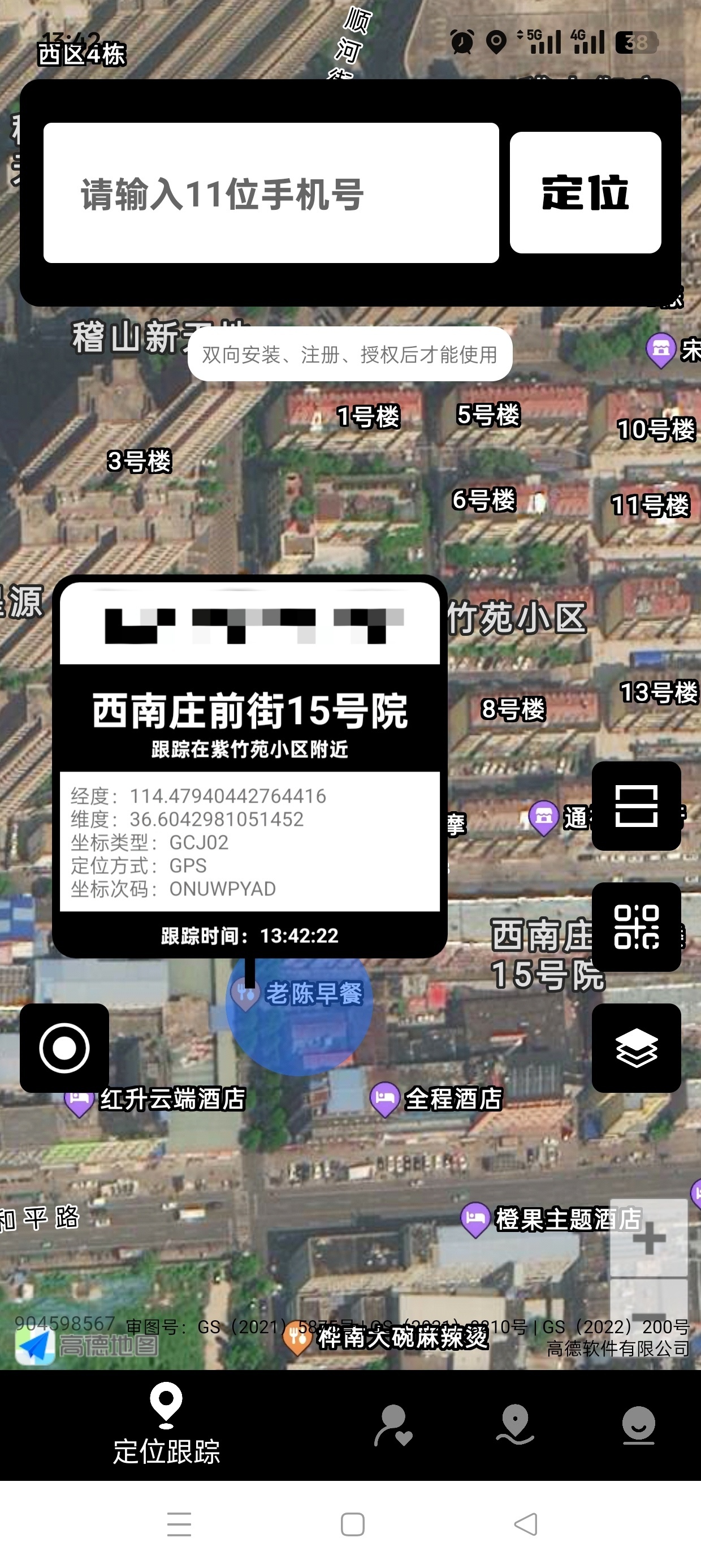 手机定位手机号精准定位+轨迹查询已解锁会员第7张插图