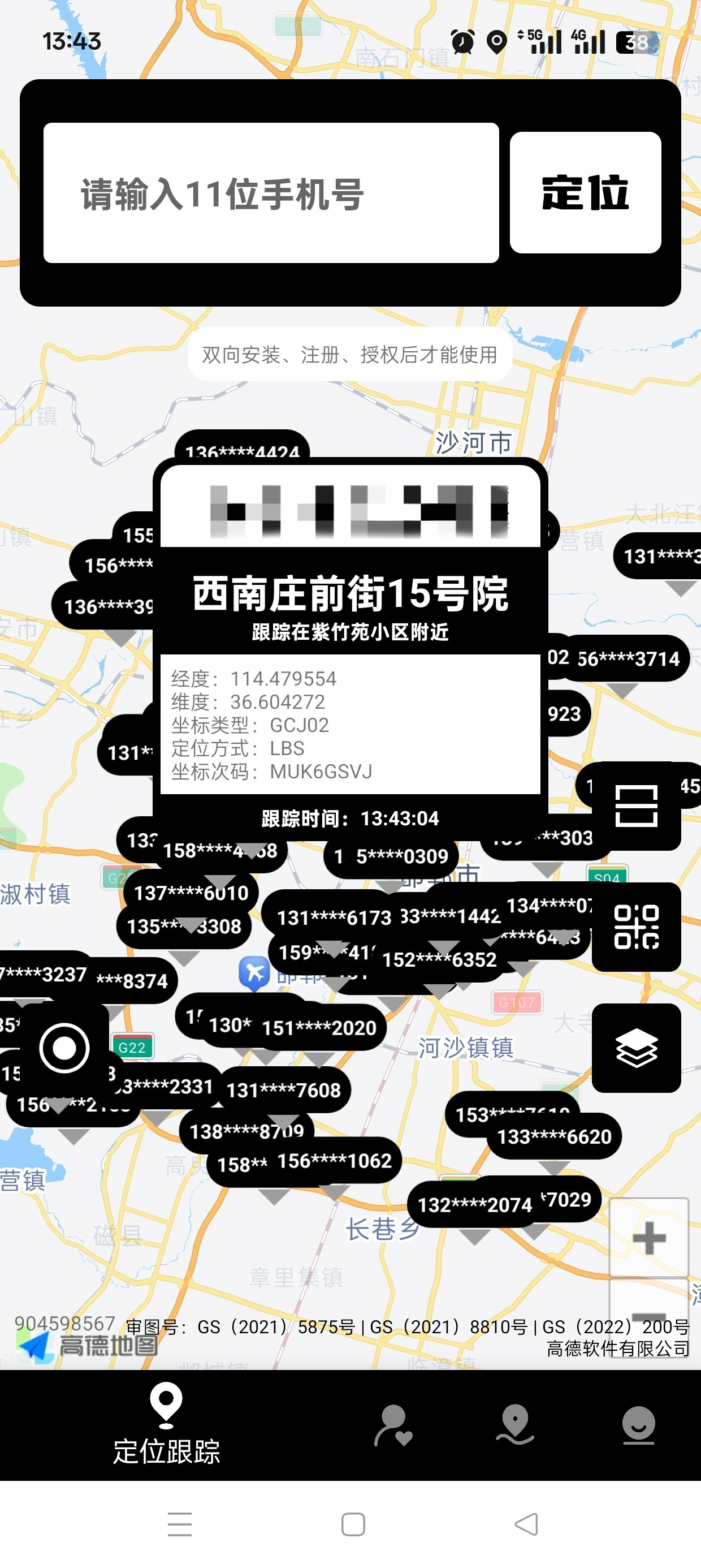 手机定位手机号精准定位+轨迹查询已解锁会员第6张插图