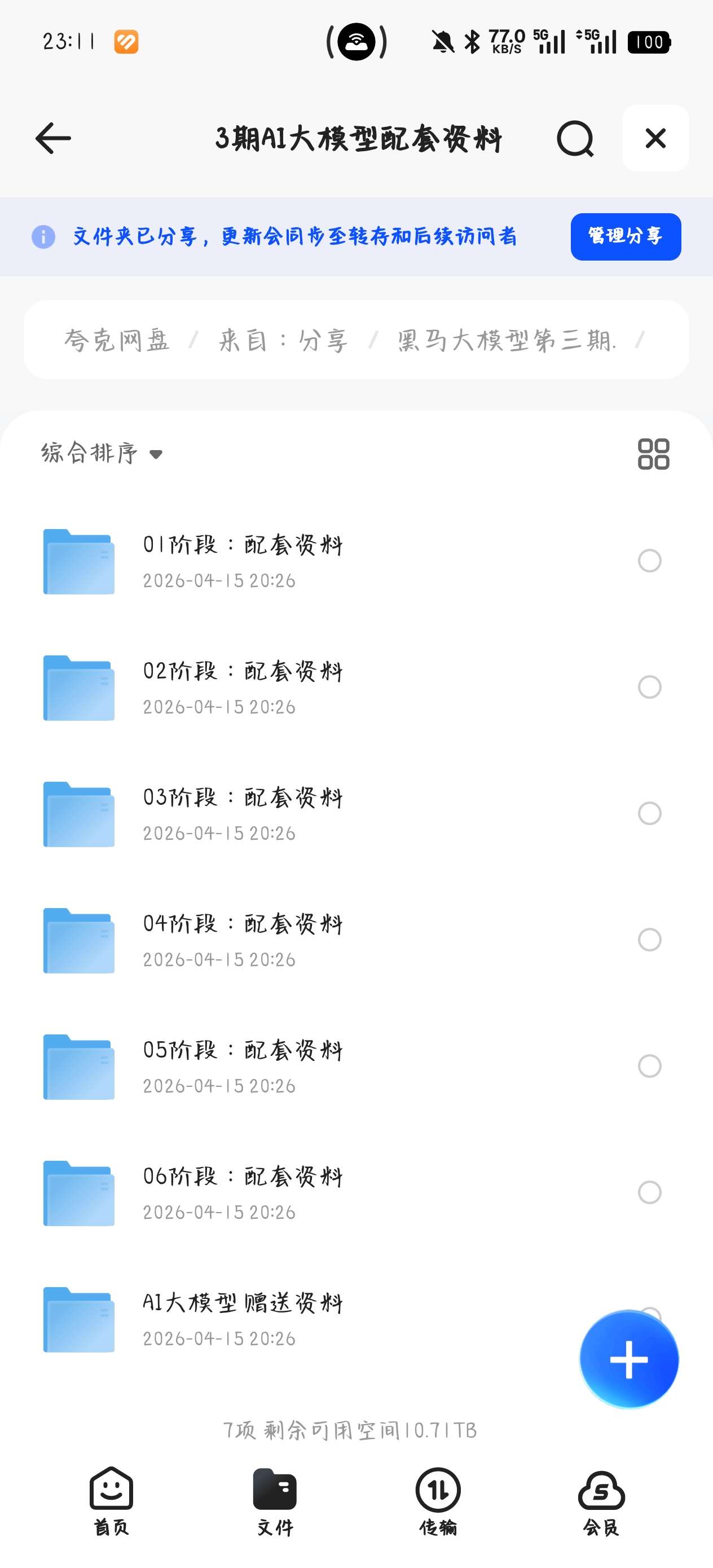 课程:黑马大模型第三期.第4张插图