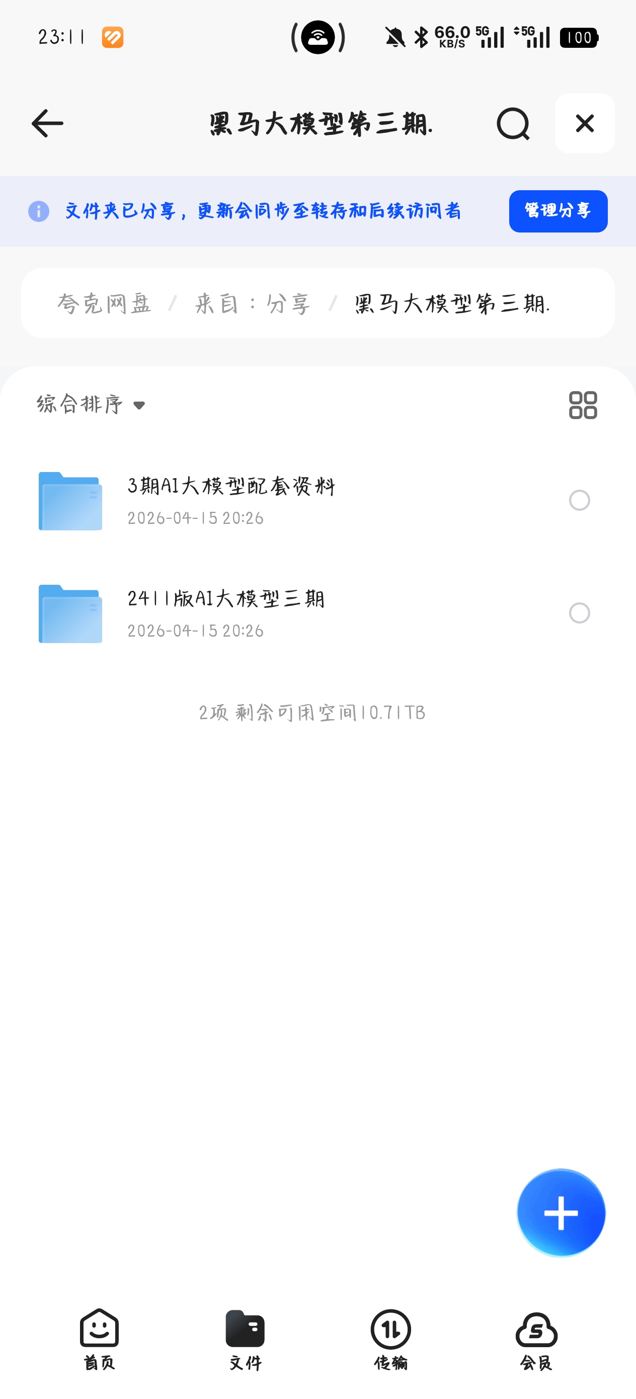 课程:黑马大模型第三期.第5张插图