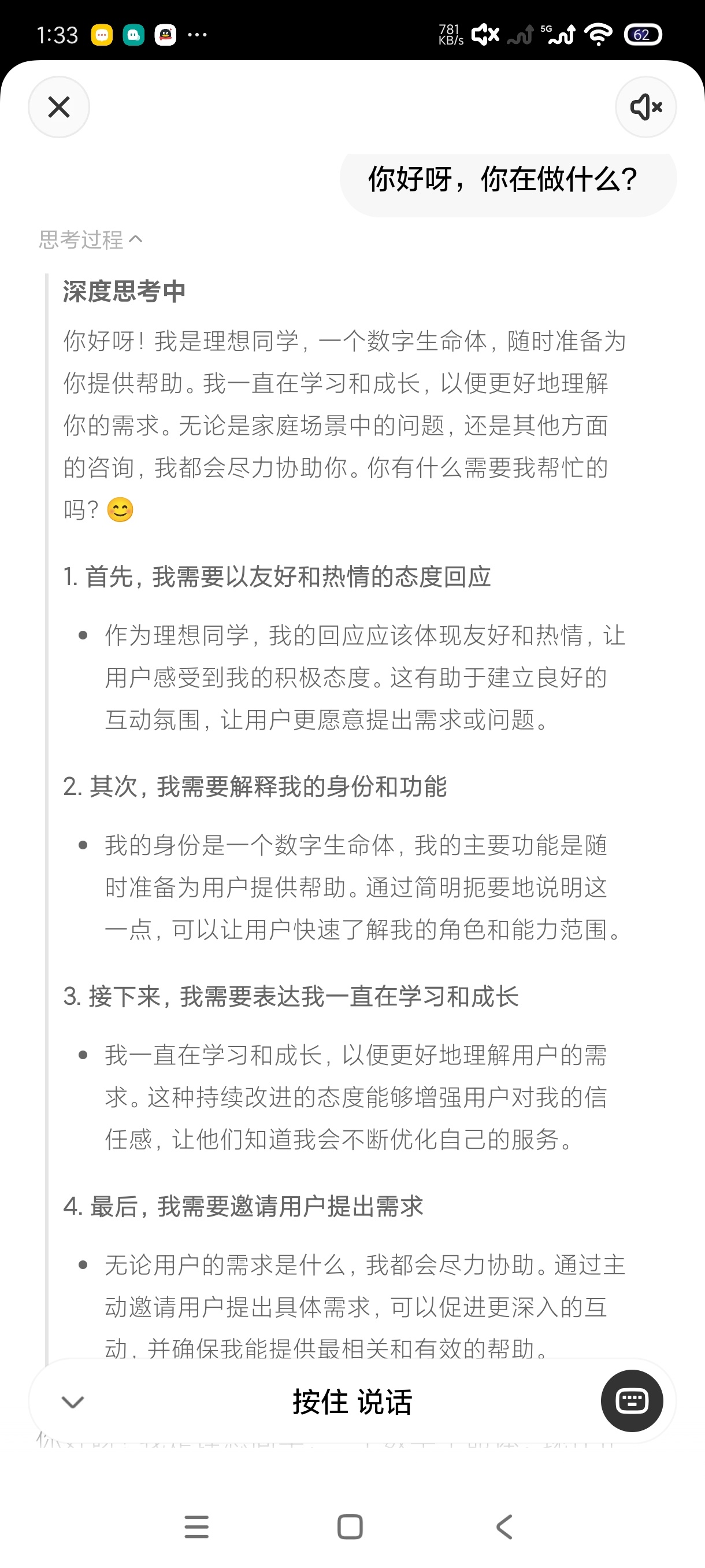 理想同学2.4车机智能AI反应超快啥都能干第6张插图