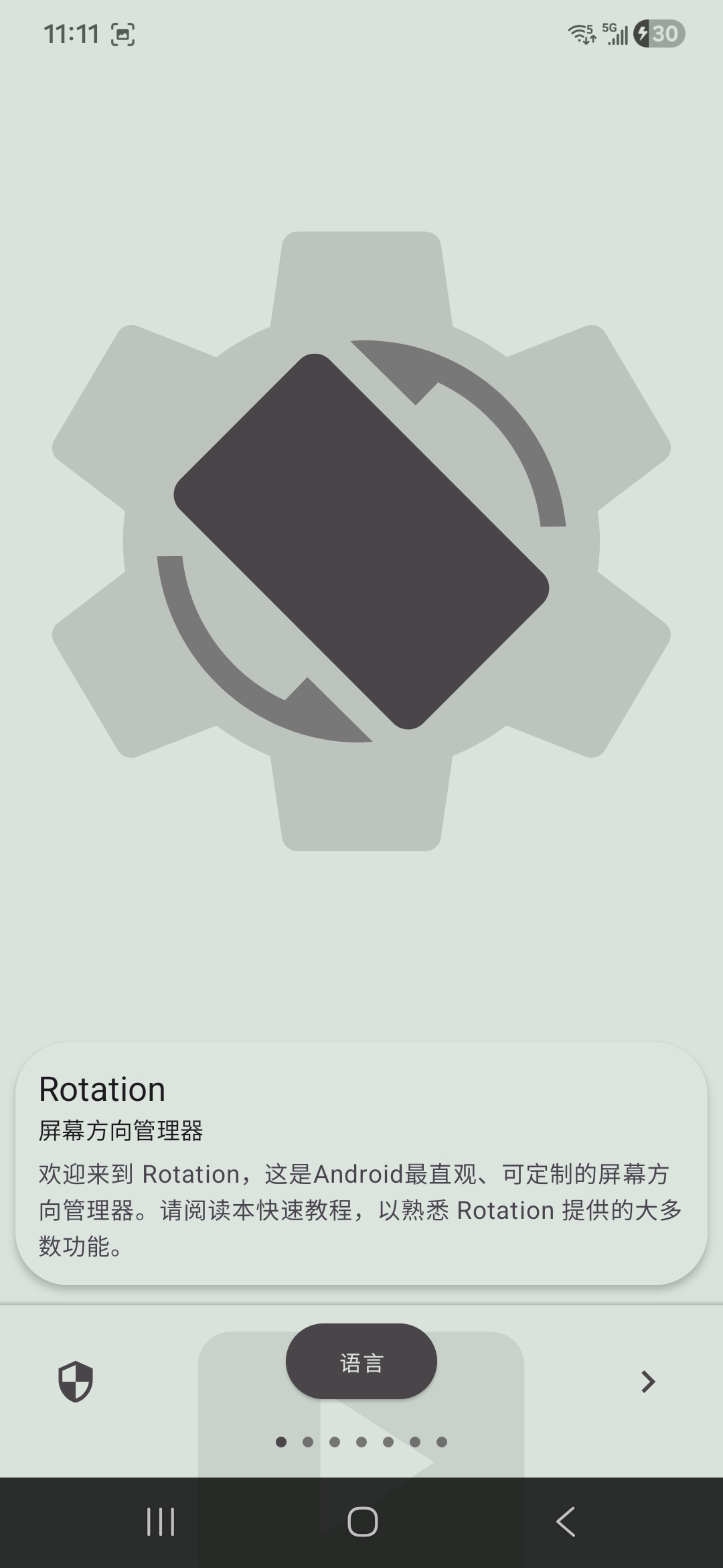 Rotation  屏幕旋转管理 高级版第4张插图