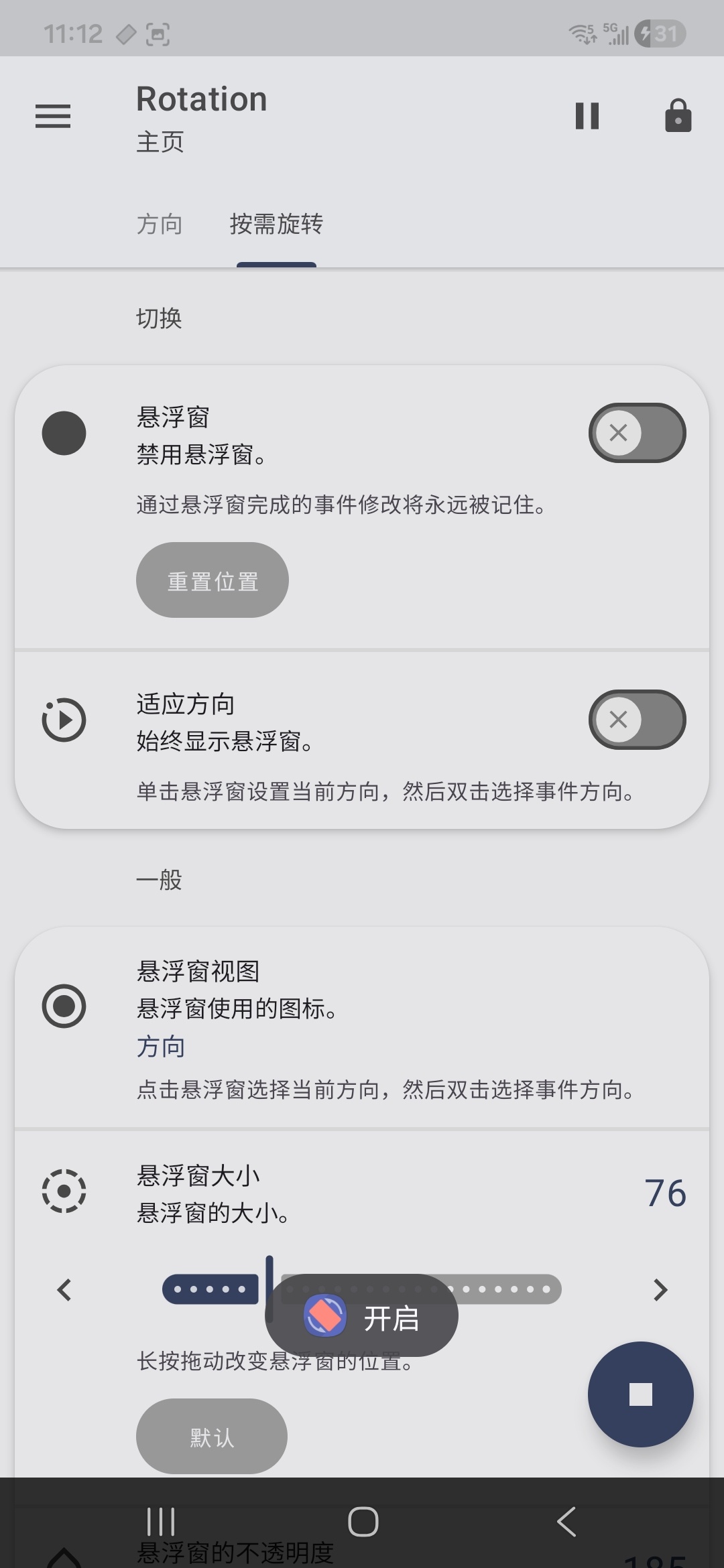 Rotation  屏幕旋转管理 高级版第5张插图