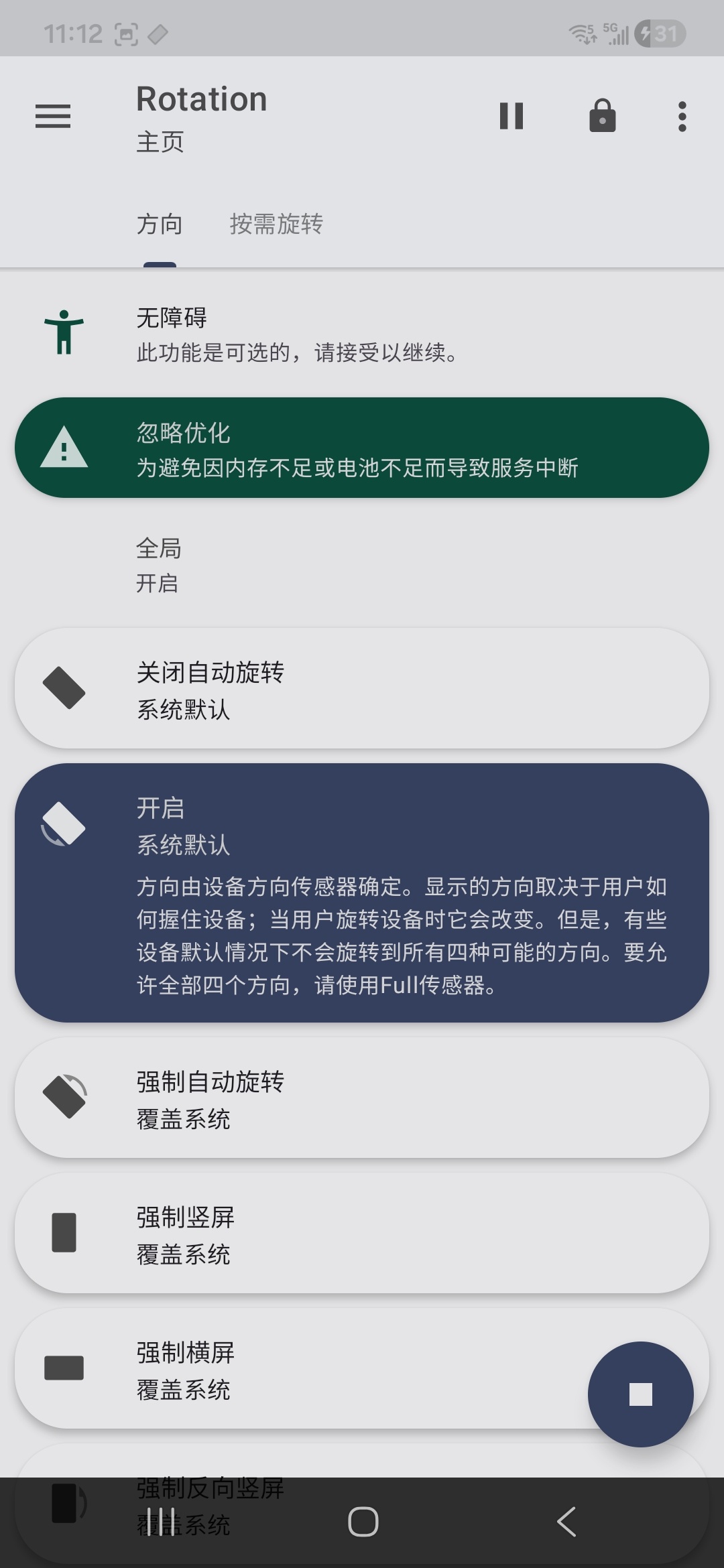 Rotation 屏幕旋转管理 高级版第6张插图 Rotation 屏幕旋转管理 高级版第6张插图