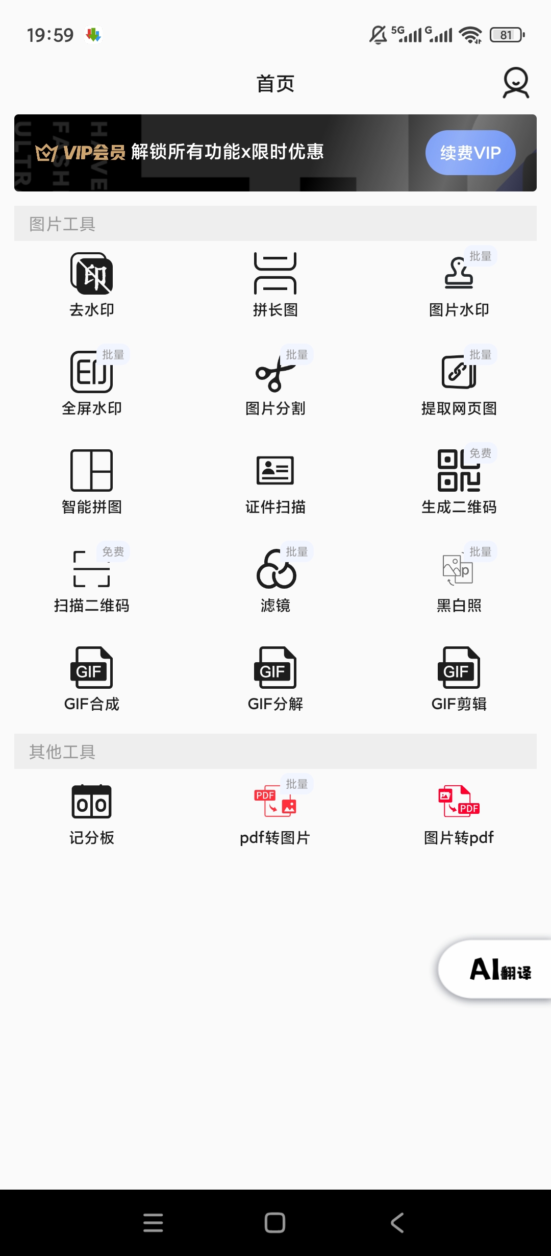 原创解锁AI工具宝解锁会员全能AI工具箱第4张插图