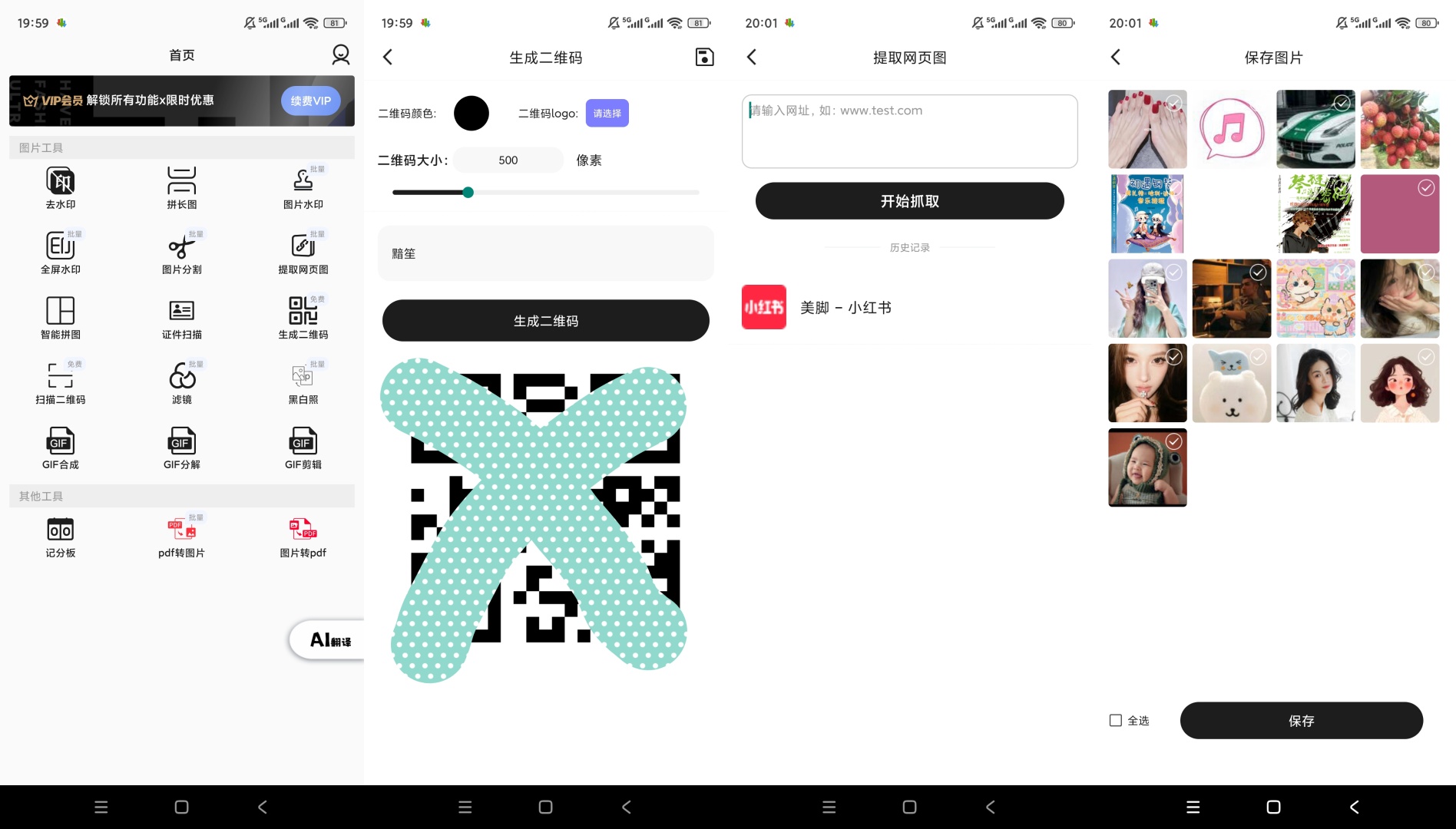 原创解锁AI工具宝解锁会员全能AI工具箱第8张插图